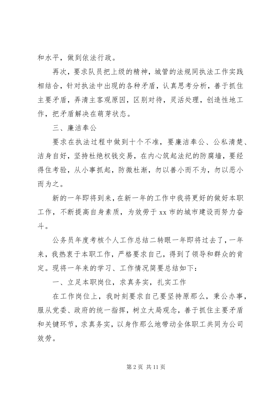 2023年公务员个人年度考核工作总结精选.docx_第2页