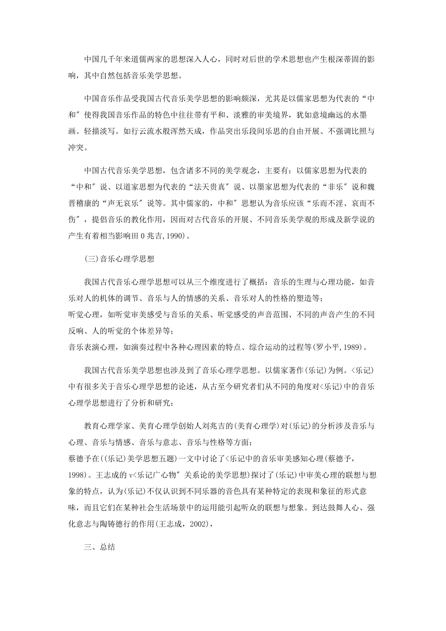 2023年浅论中国钢琴作品审美意境中的民族底蕴.docx_第3页