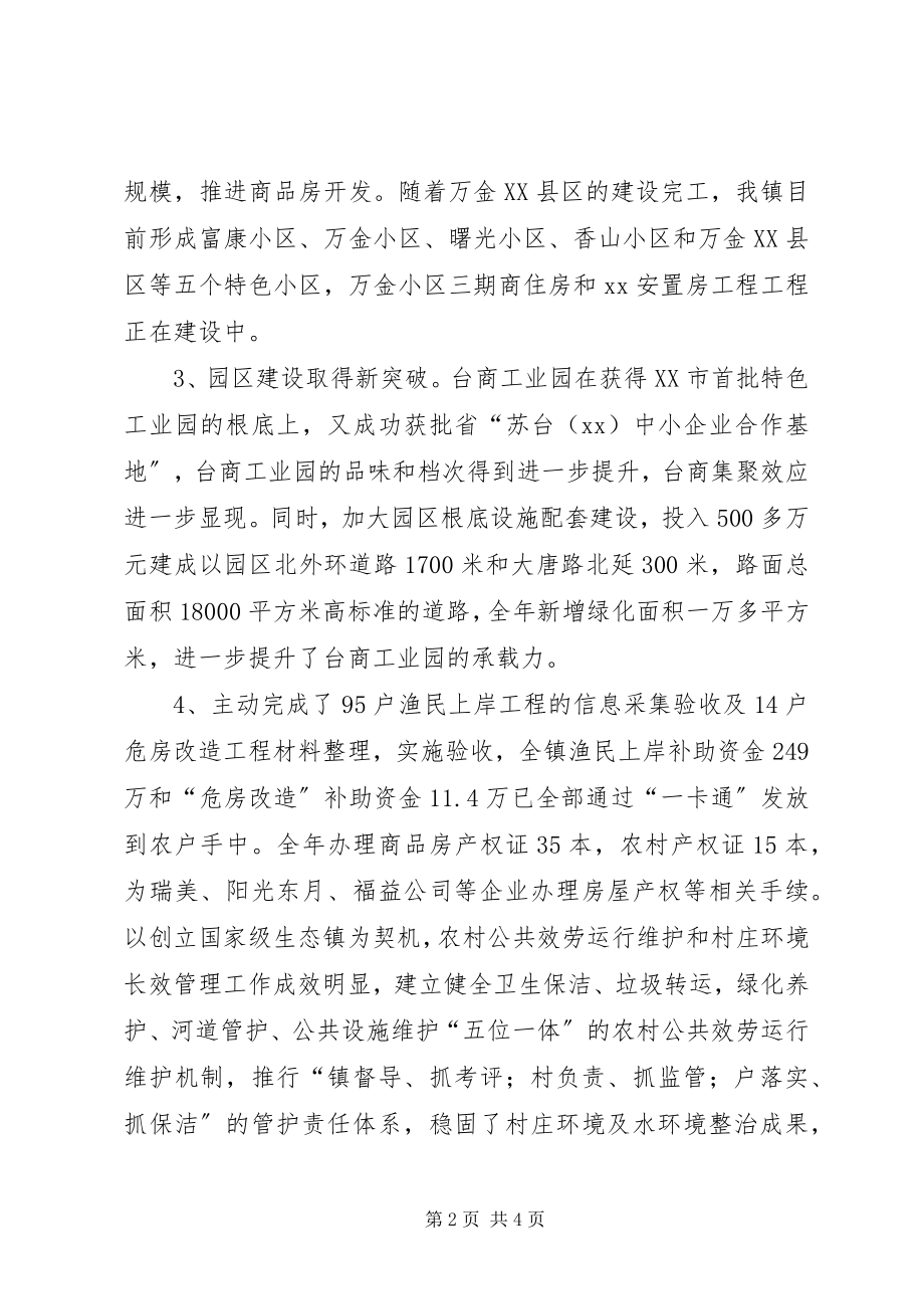 2023年集镇建设与管理情况汇报.docx_第2页