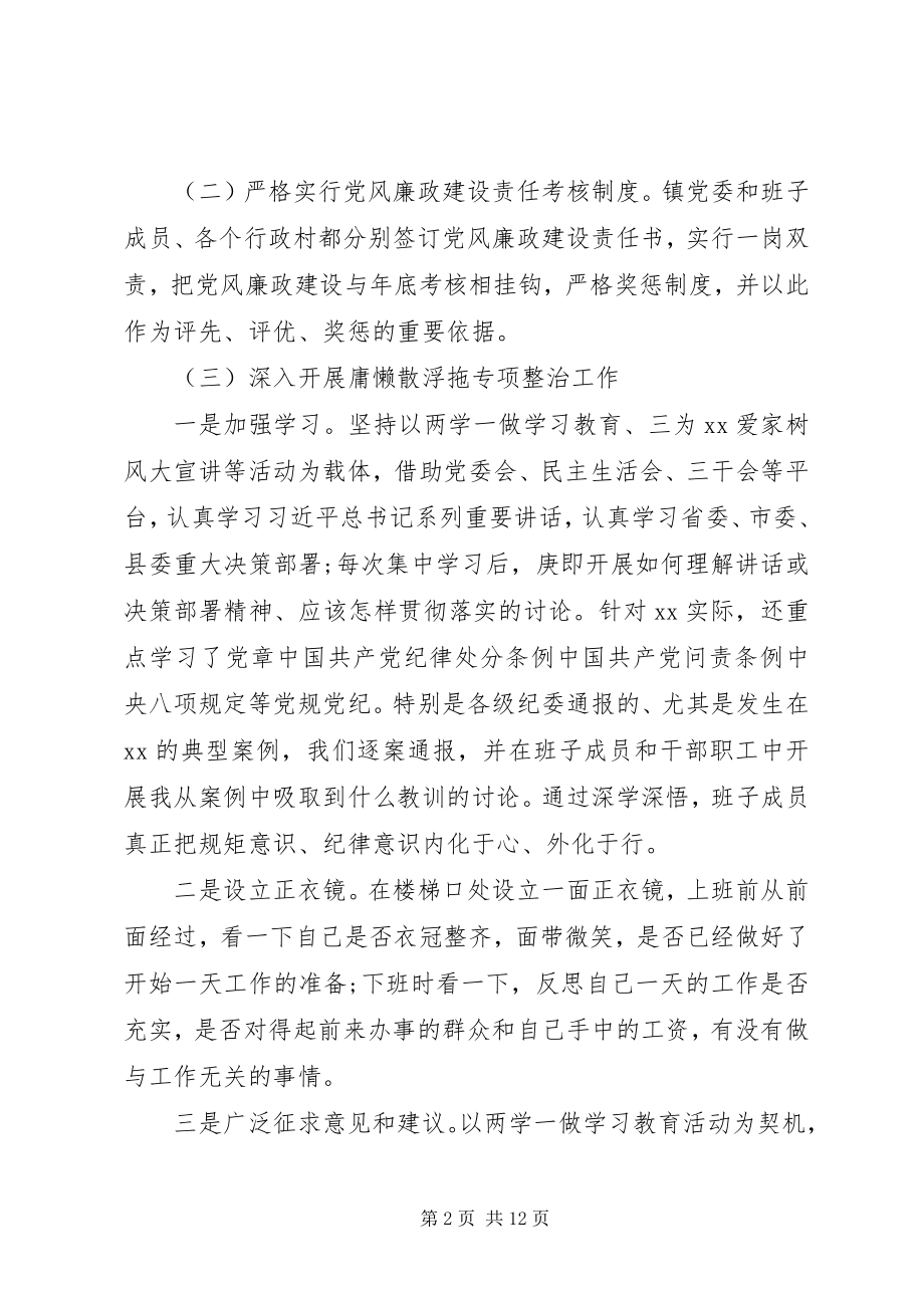 2023年XX镇纪委监察工作总结2新编.docx_第2页