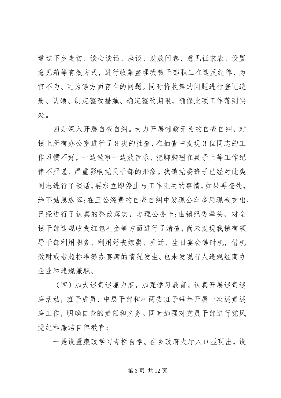 2023年XX镇纪委监察工作总结2新编.docx_第3页