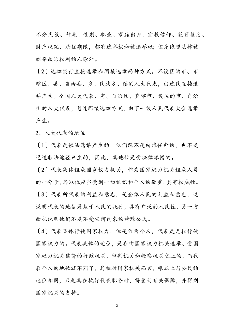 2023年乡镇人大代表培训学习材料.docx_第2页