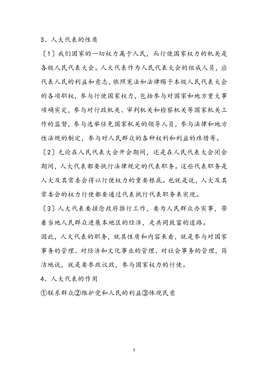 2023年乡镇人大代表培训学习材料.docx_第3页