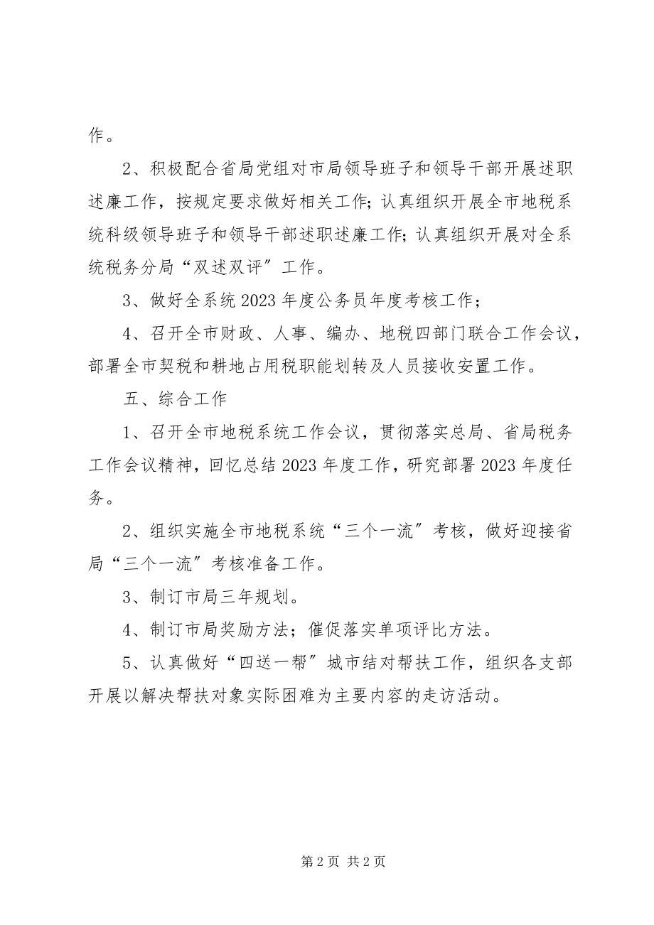 2023年市税务局安排部署工作.docx_第2页