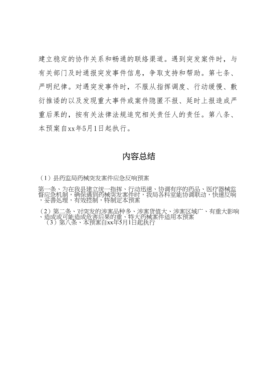 2023年县药监局药械突发案件应急反应预案 .doc_第2页