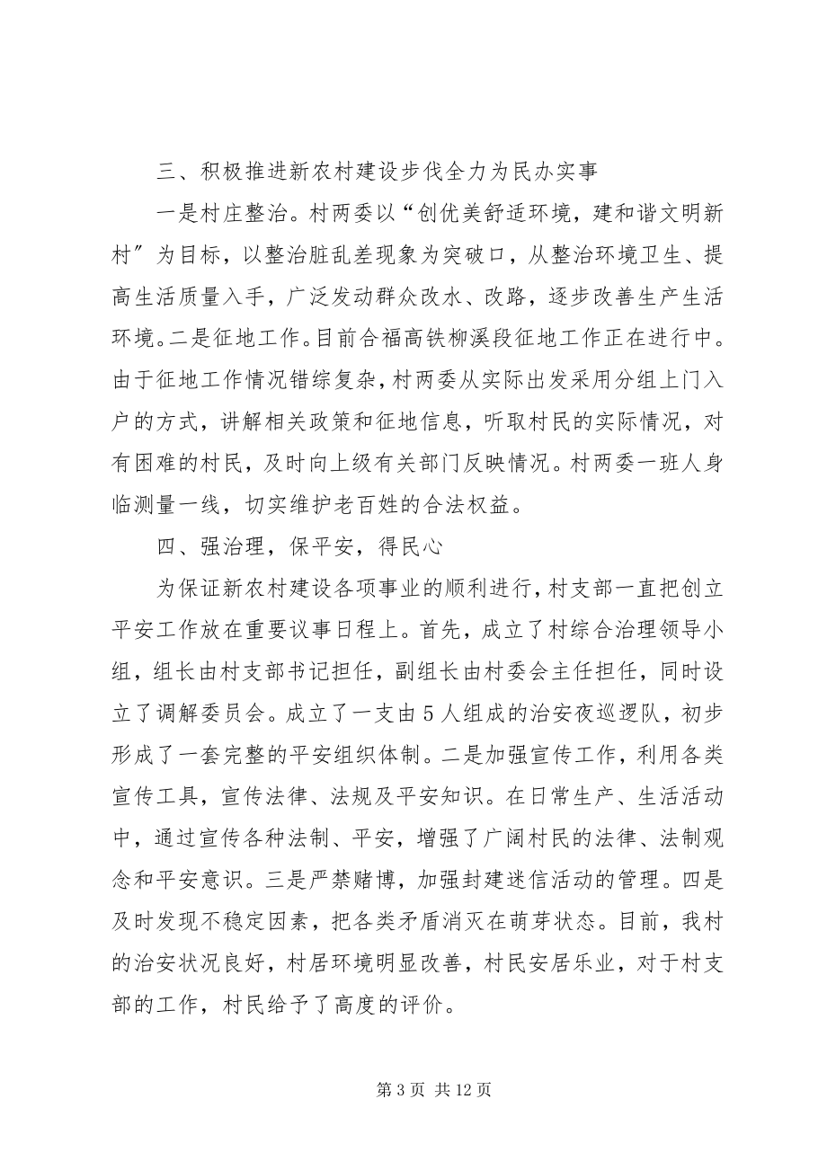 2023年先进村党组织事迹材料.docx_第3页