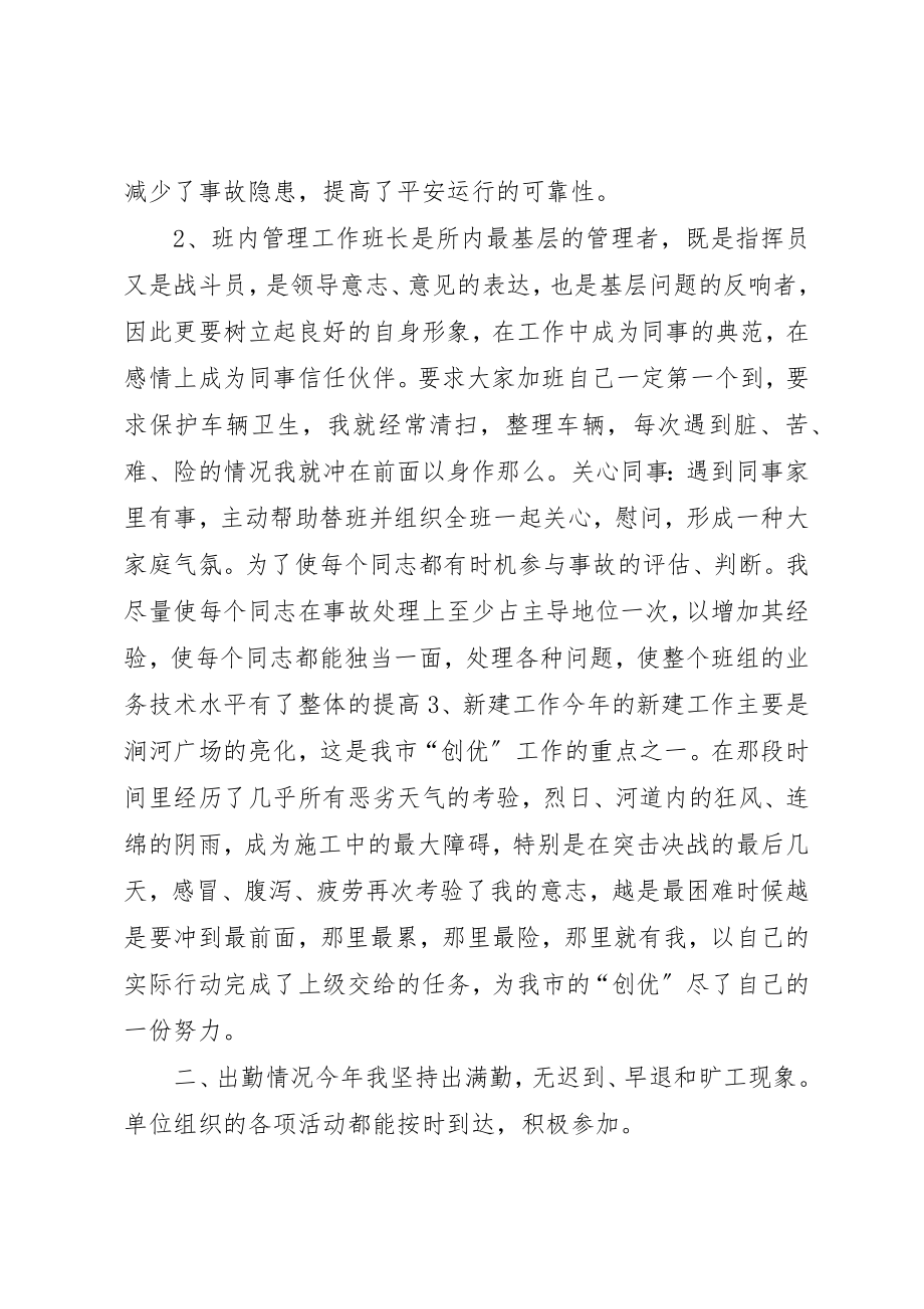 2023年城建个人工作总结.docx_第2页