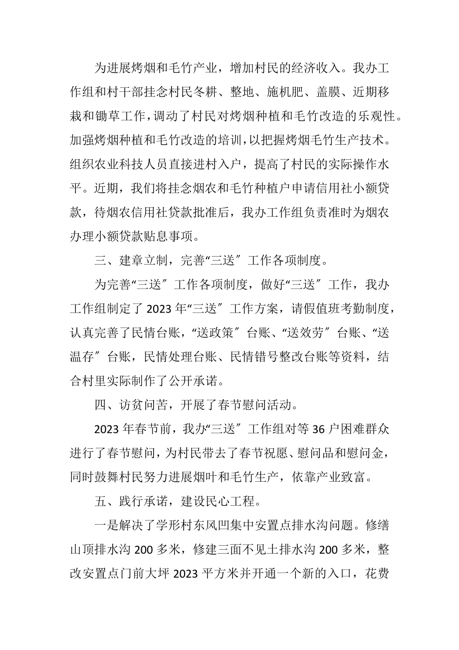 2023年扶贫办三送活动汇报.docx_第2页