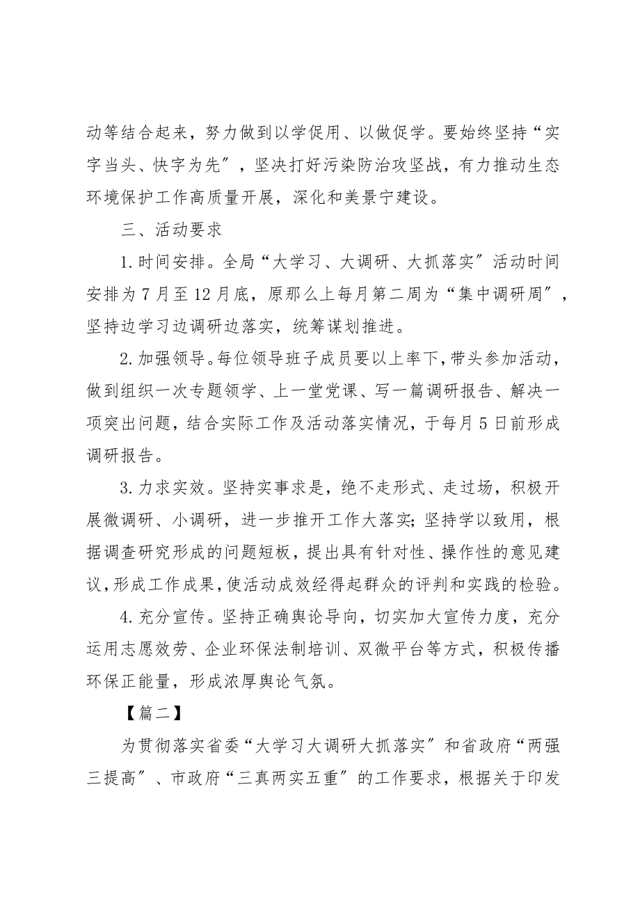 2023年大学习大调研大抓落实活动实施方案六篇.docx_第3页