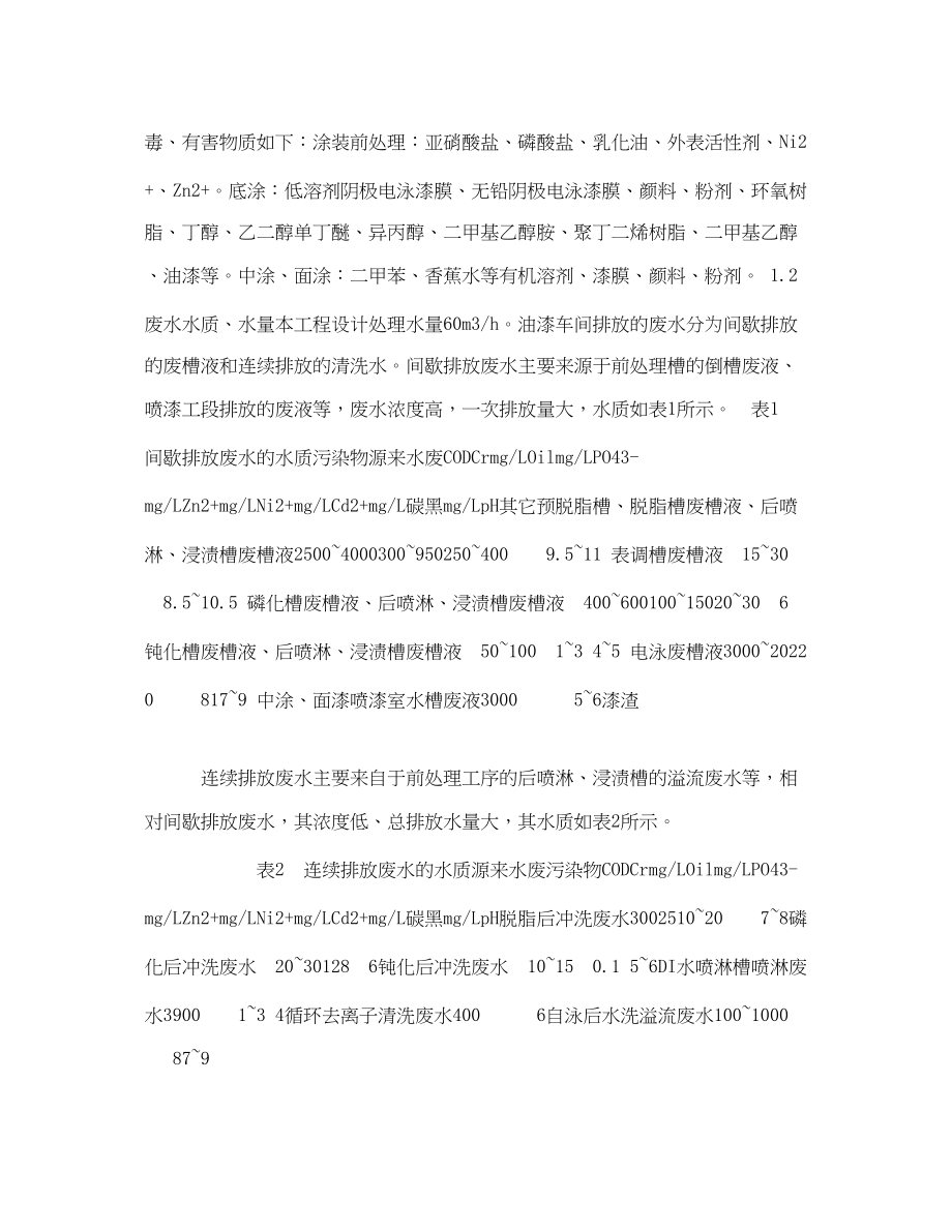 2023年《安全管理环保》之典型汽车涂装废水处理工艺.docx_第2页