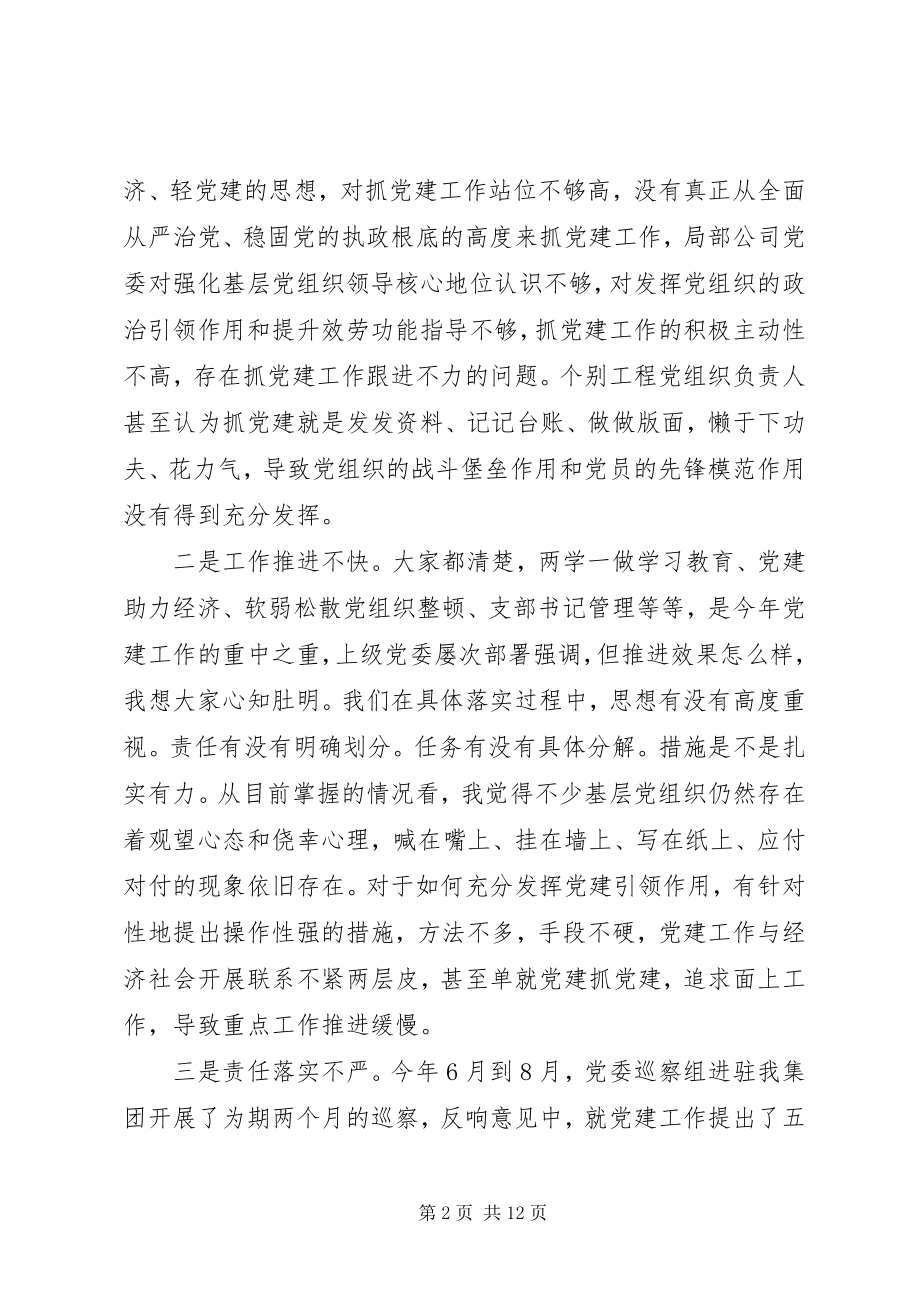 2023年国企基层党建经验交流会上的致辞.docx_第2页