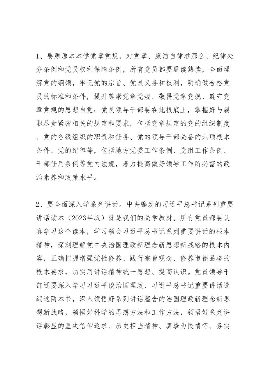 2023年街道关于开展两学一做学习教育实施方案.doc_第2页