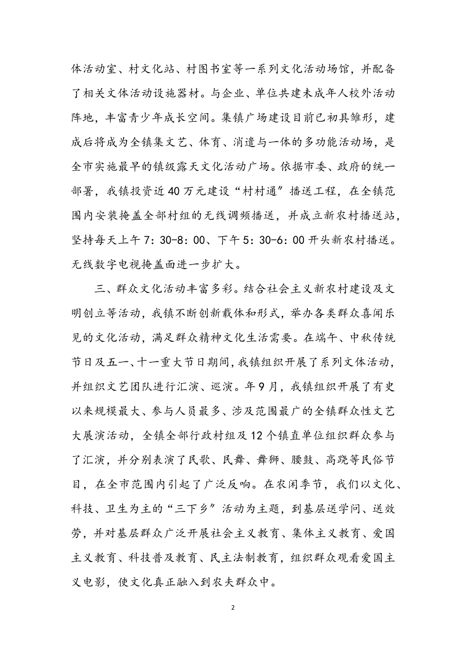 2023年基层文化生活提升交流材料.docx_第2页