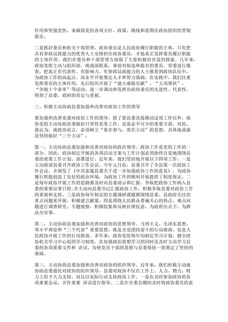 2023年学习科学发展心得体会：发挥政协党组的领导核心作用.doc_第2页