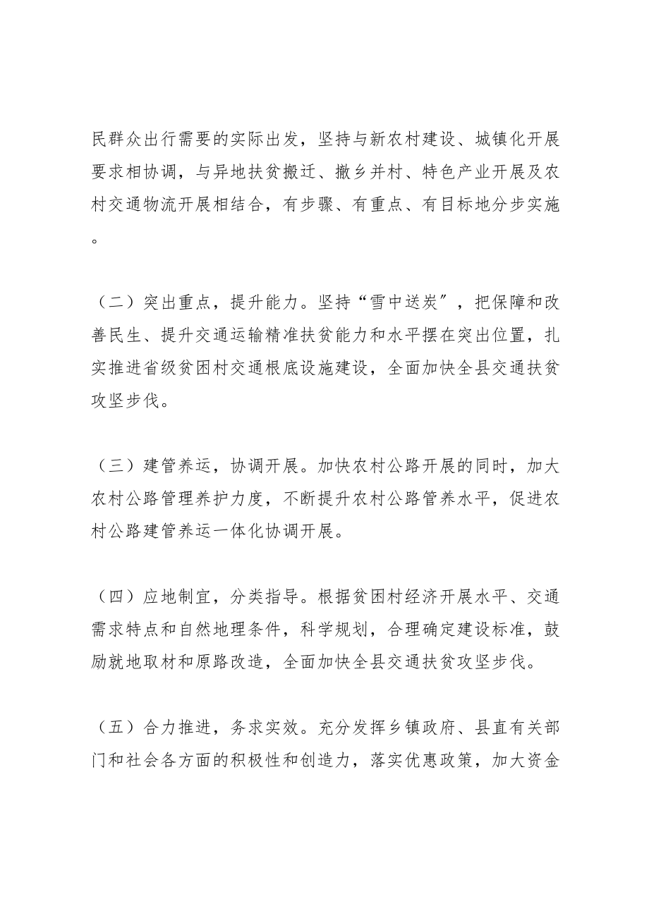 2023年交通局扶贫攻坚实施方案.doc_第2页