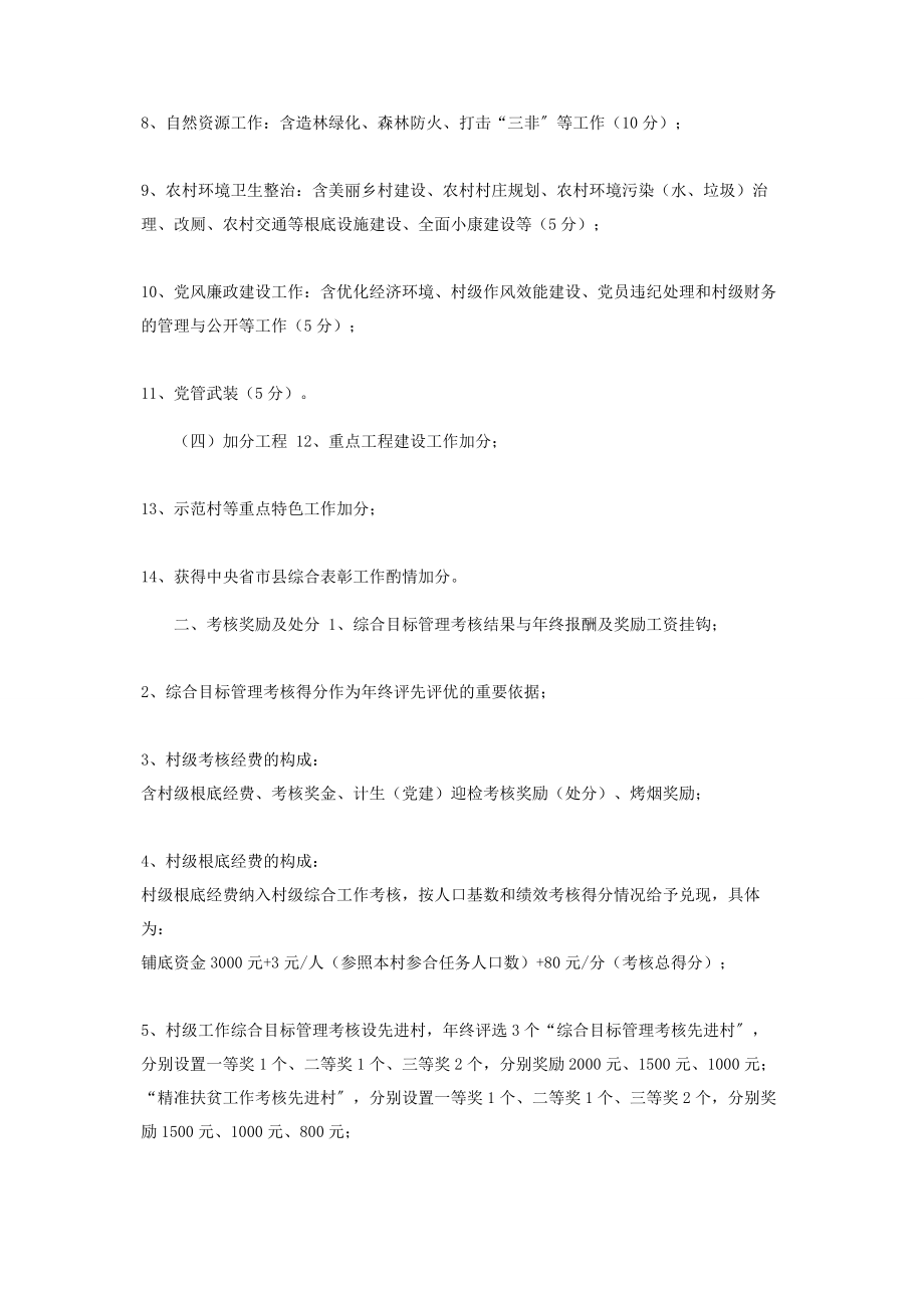 2023年镇度村级目标管理考核办法2.docx_第2页