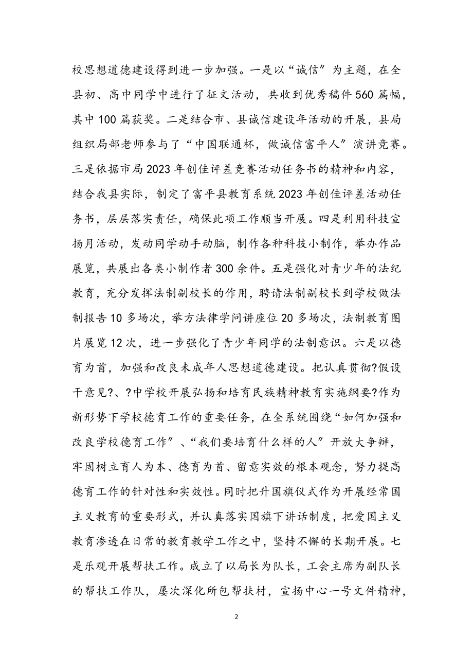 2023年教育局教育改革工作半年总结.docx_第2页