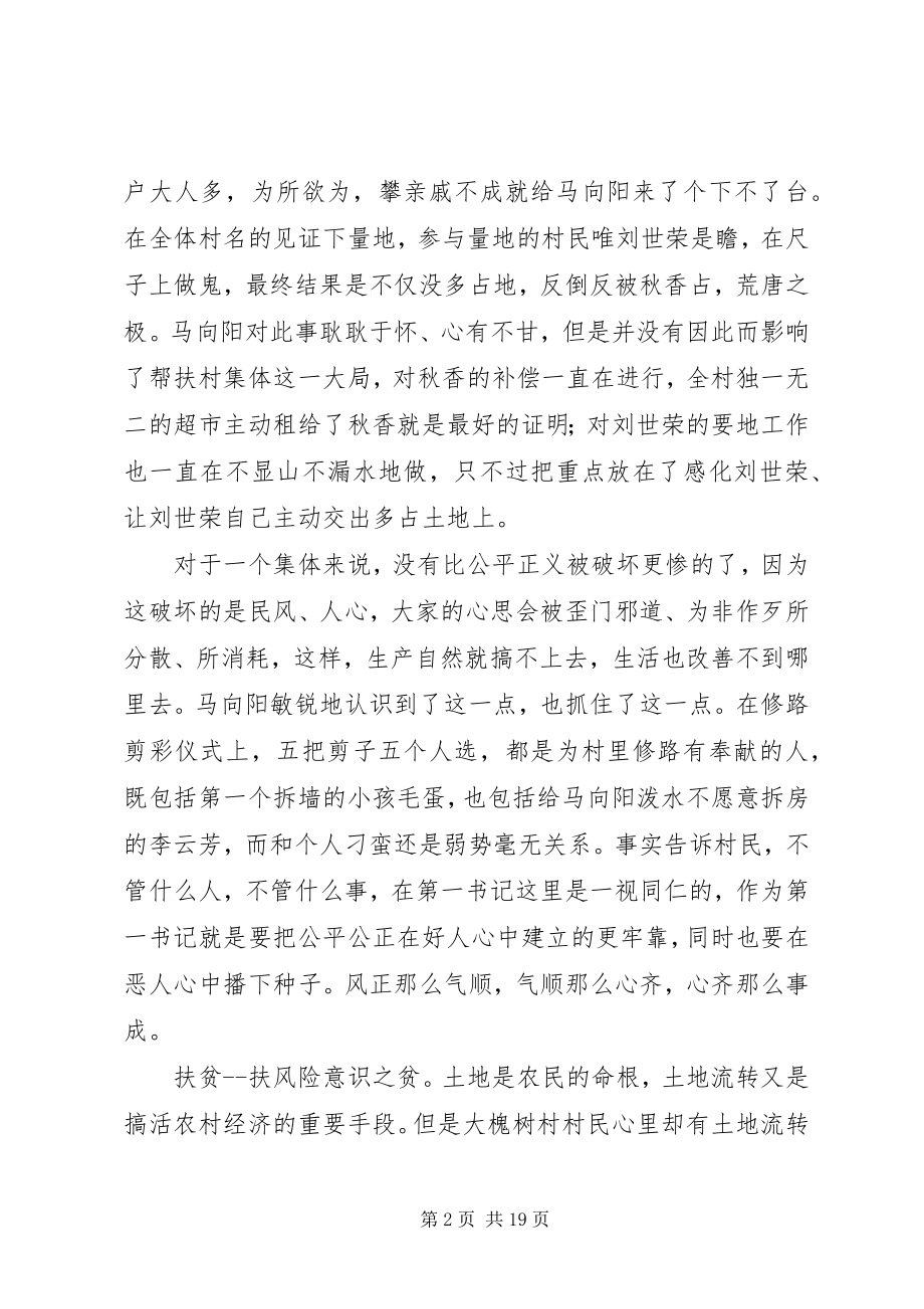 2023年观《马向阳下乡记》心得体会有感.docx_第2页