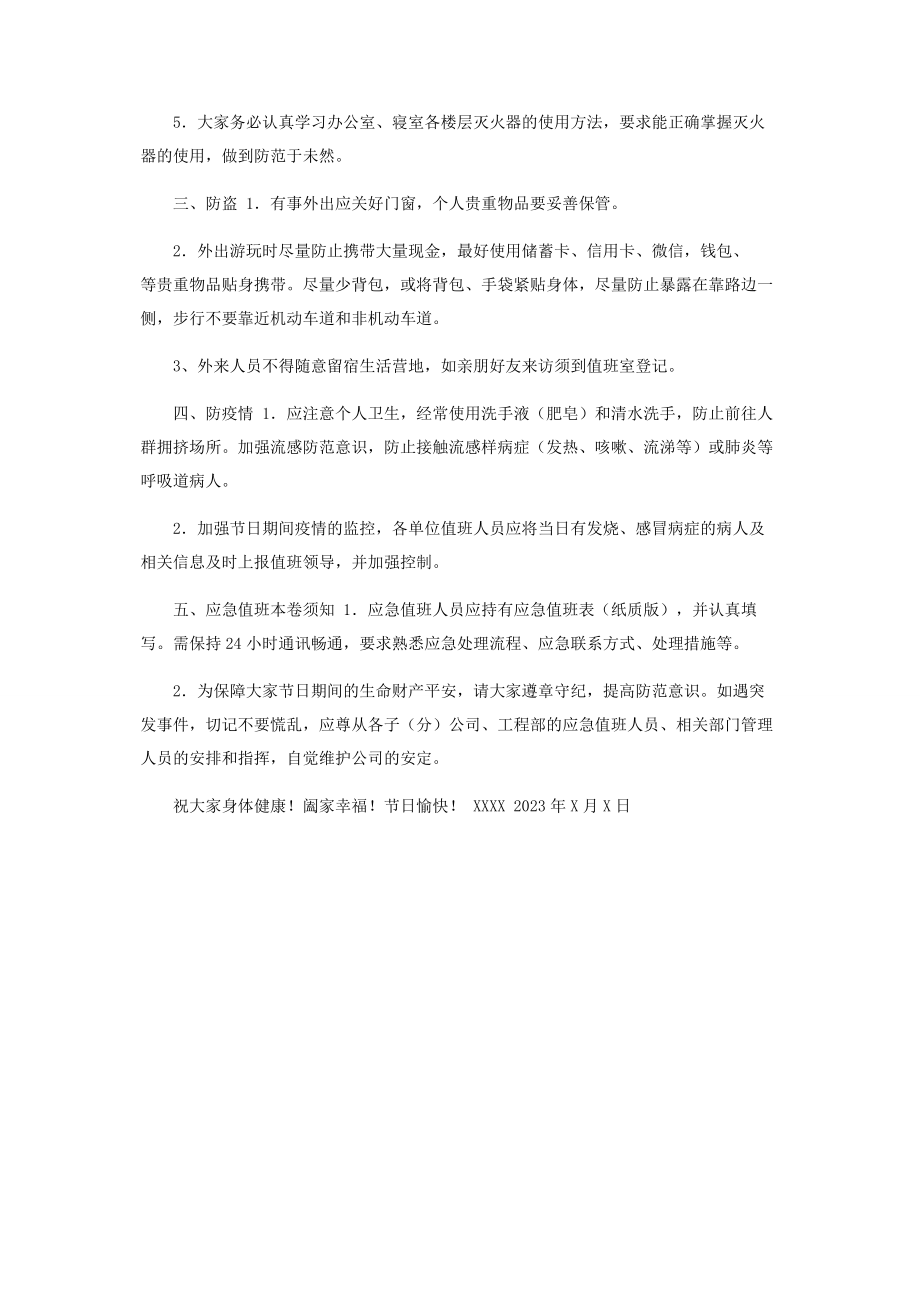 2023年中秋国庆两节温馨提示施工单位及其他单位适用.docx_第2页