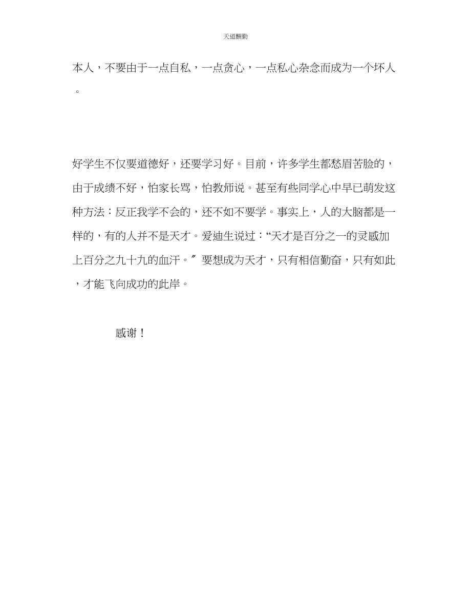 2023年政教处小学毕业生大会发言.docx_第2页