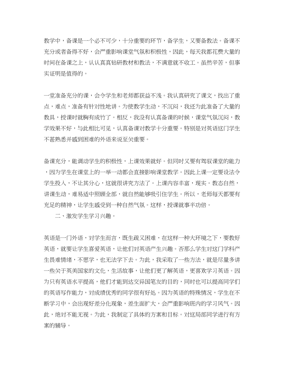 2023年初三教师个人工作总结.docx_第2页