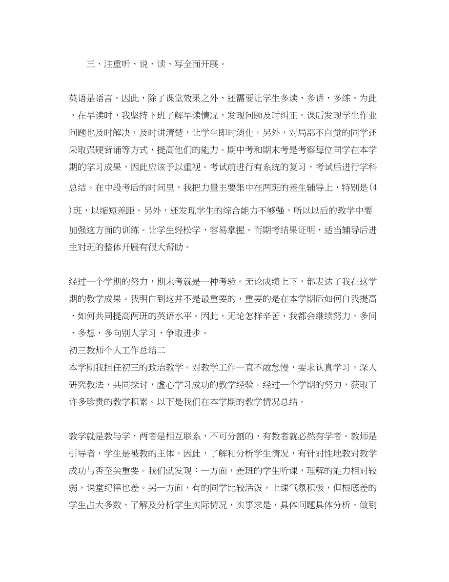 2023年初三教师个人工作总结.docx_第3页