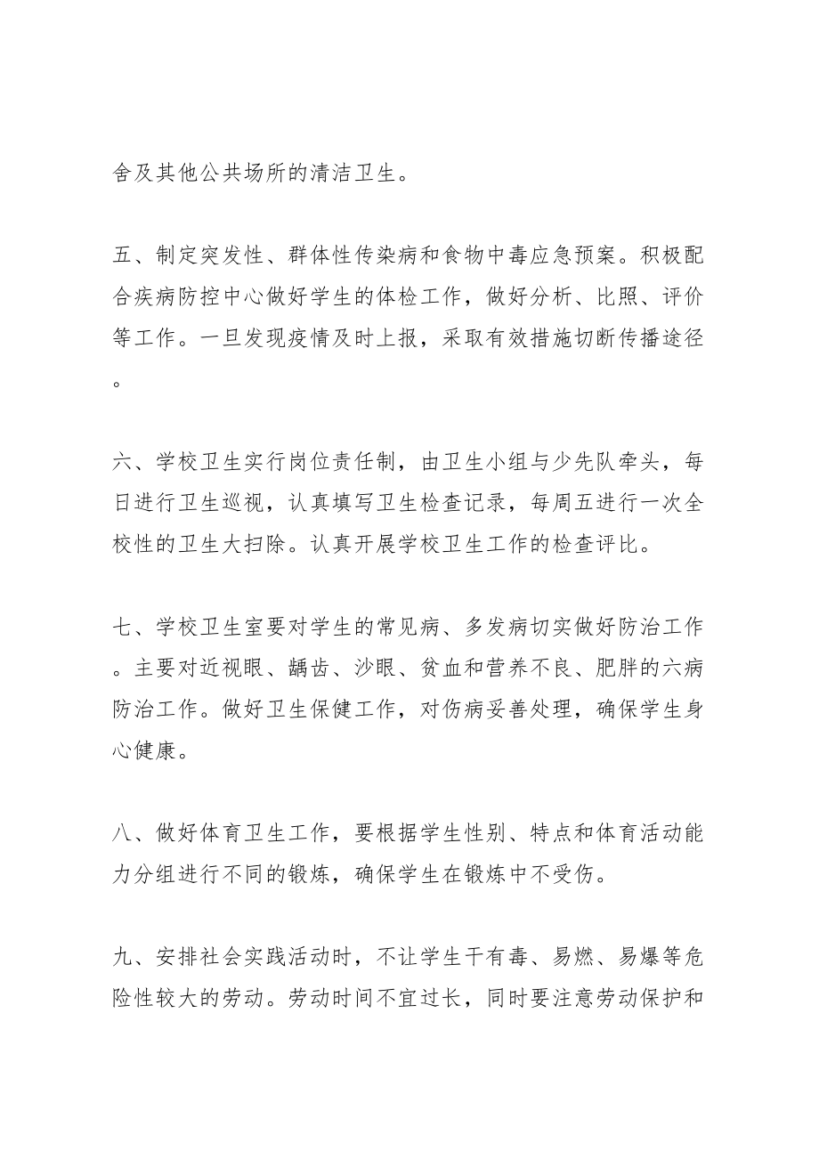 2023年卫生管理评估方案.doc_第2页