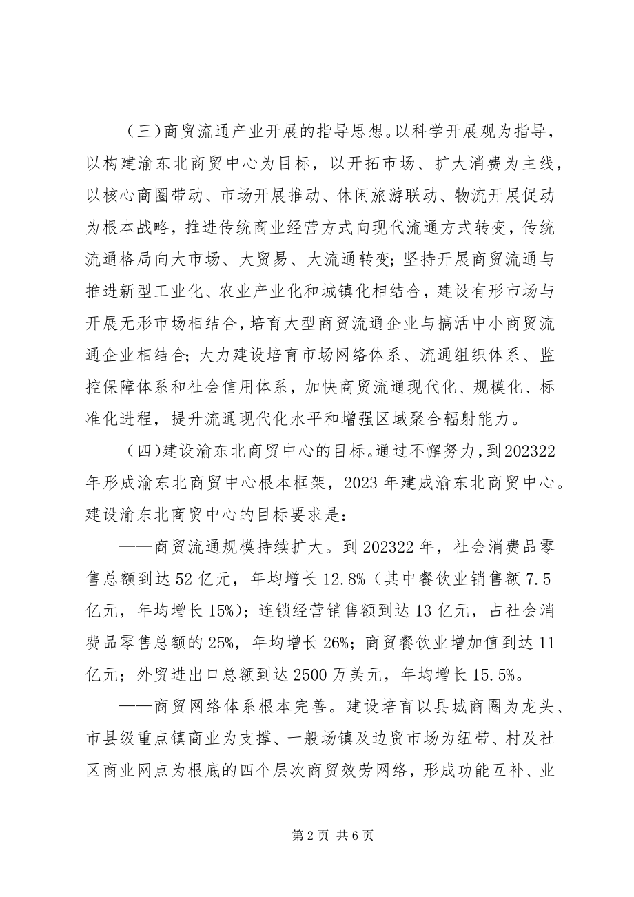 2023年政府加快商贸流通产业发展的意见.docx_第2页