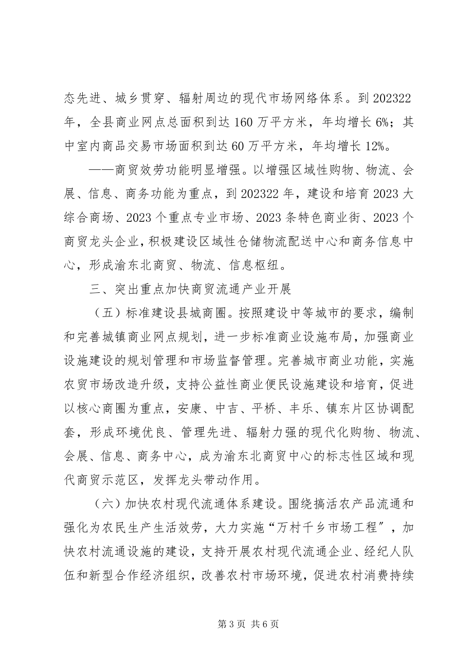 2023年政府加快商贸流通产业发展的意见.docx_第3页