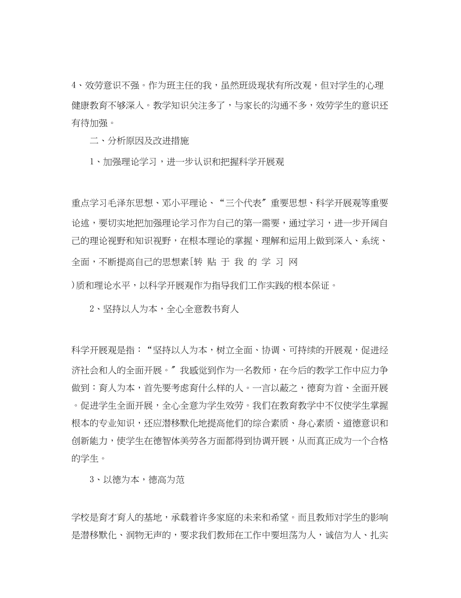 2023年教师思想汇报材料.docx_第2页