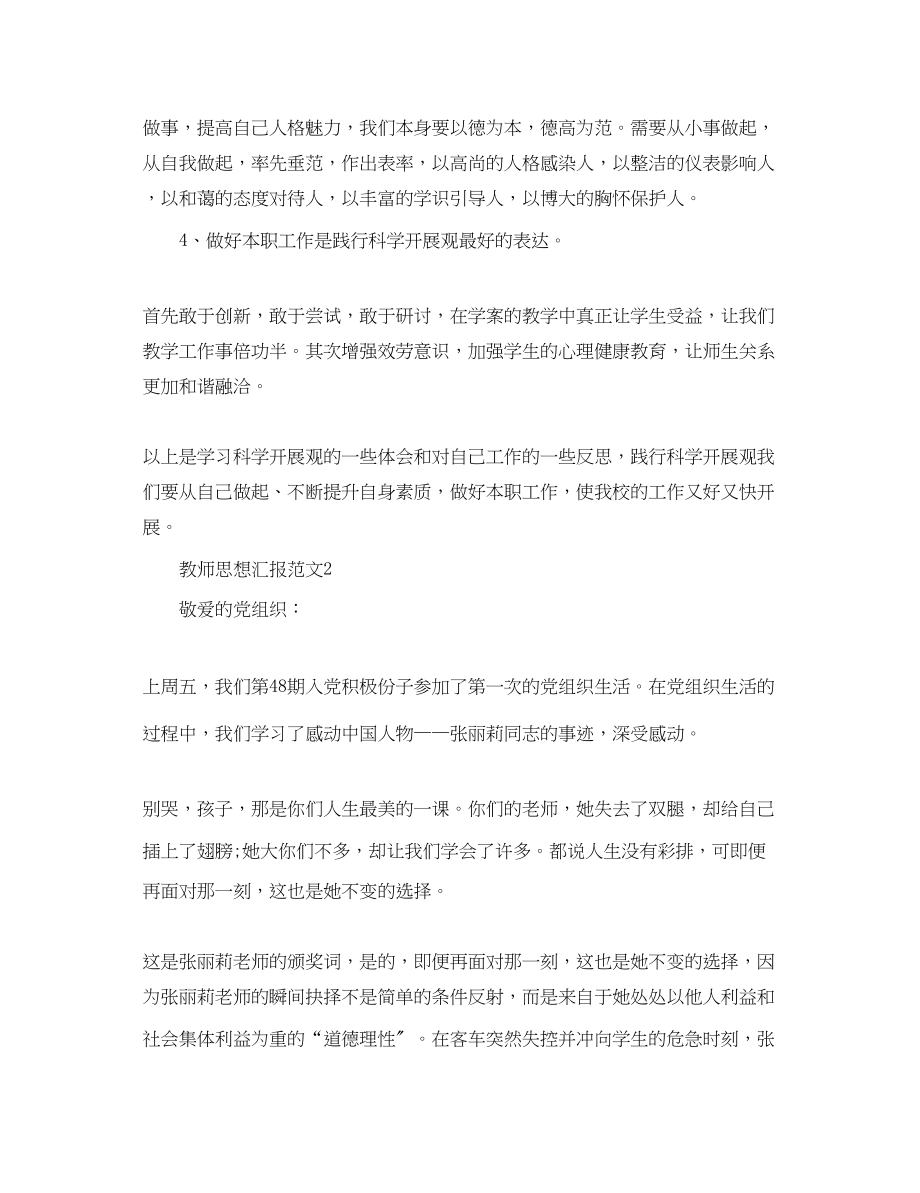 2023年教师思想汇报材料.docx_第3页