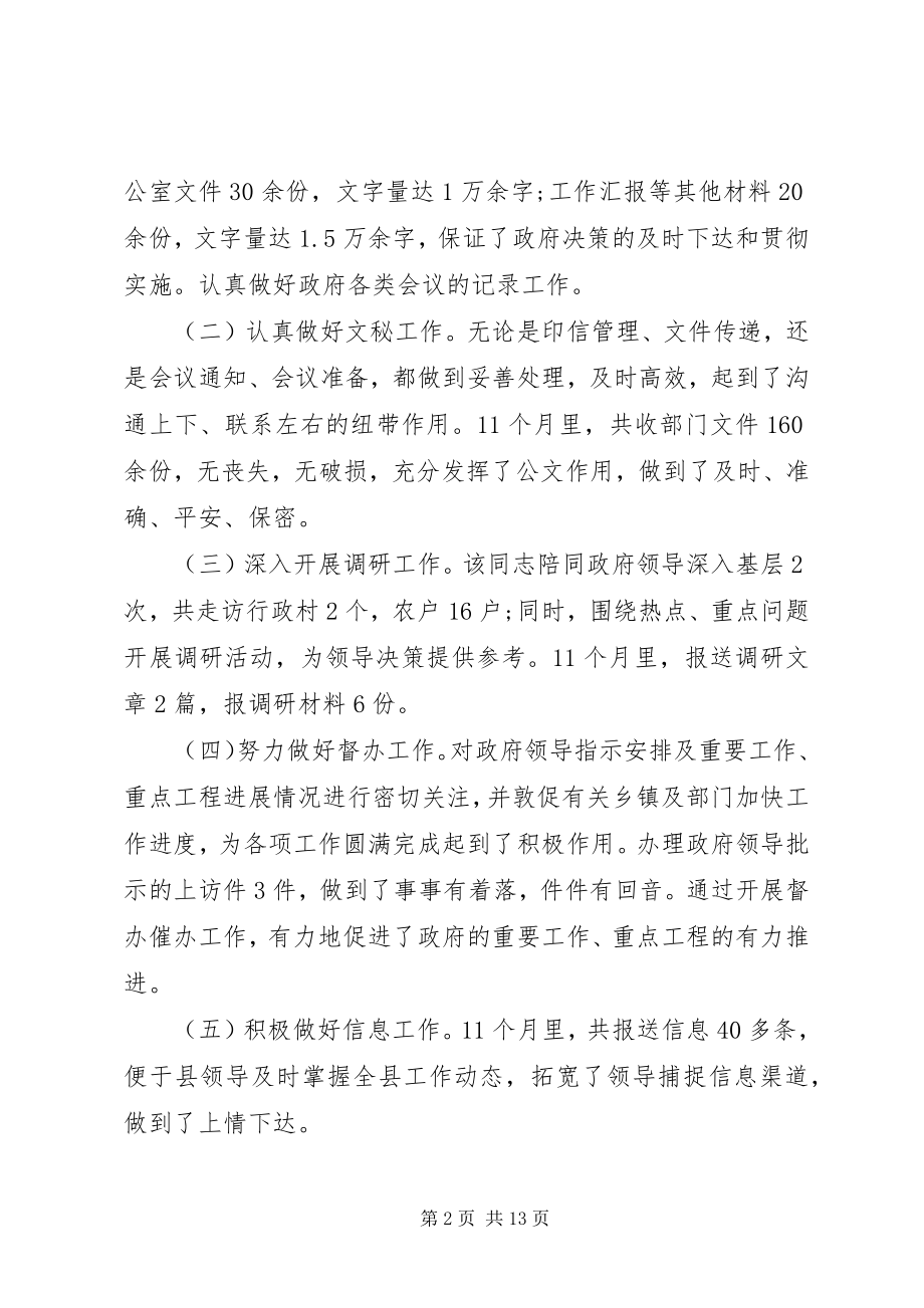 2023年办公秘书工作总结新编.docx_第2页