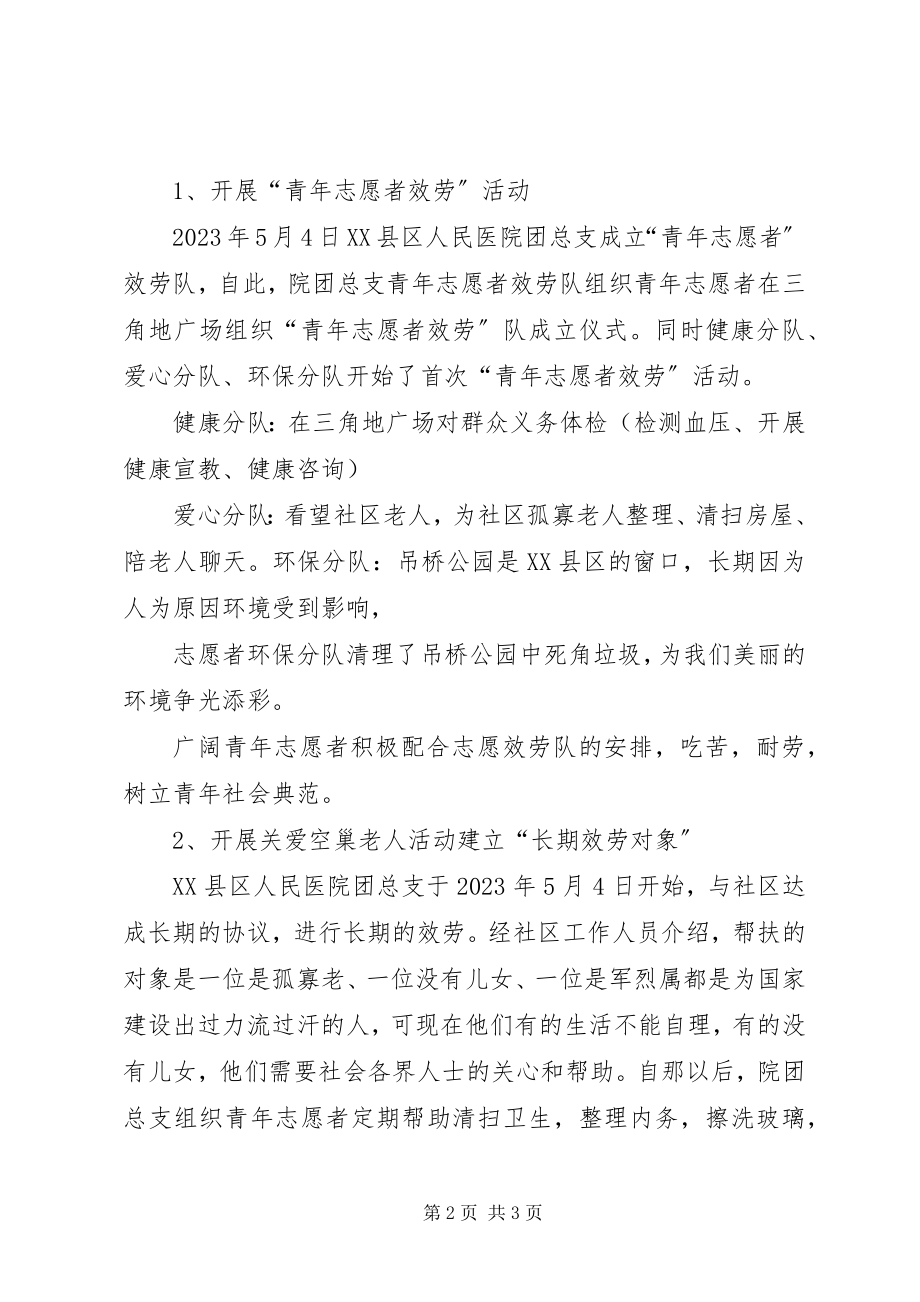 2023年青年志愿者服务日宣传活动总结.docx_第2页