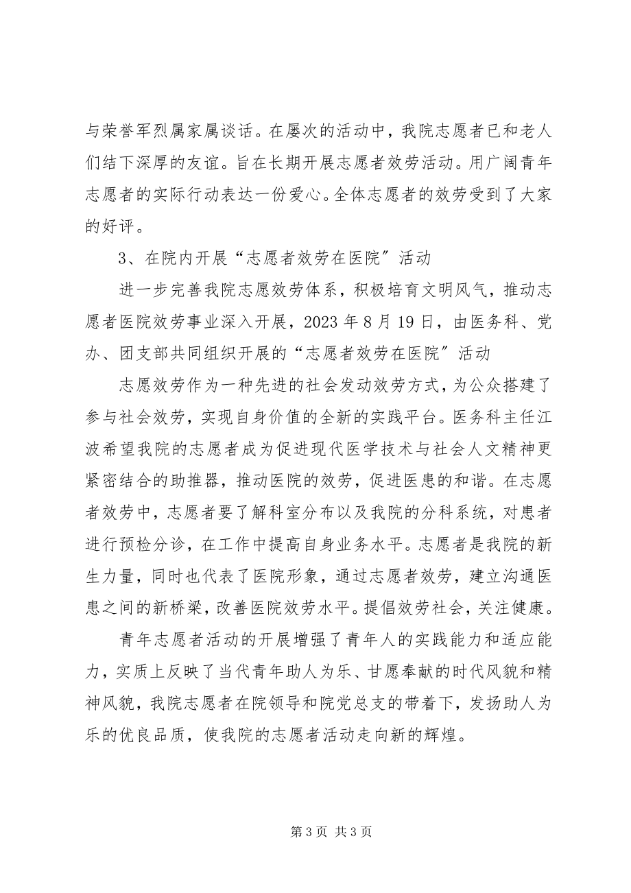 2023年青年志愿者服务日宣传活动总结.docx_第3页