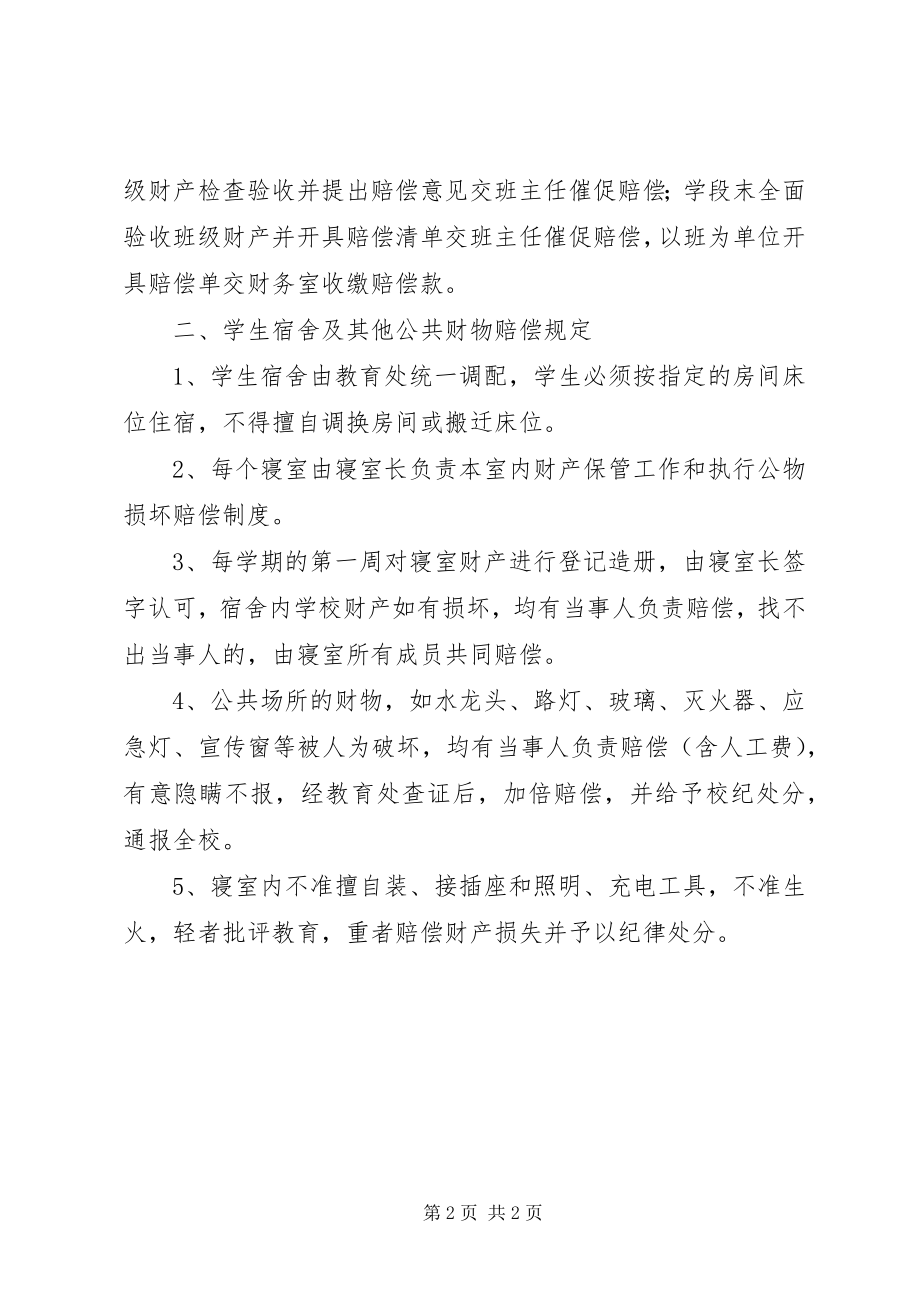 2023年阳浏一中财产管理制度.docx_第2页