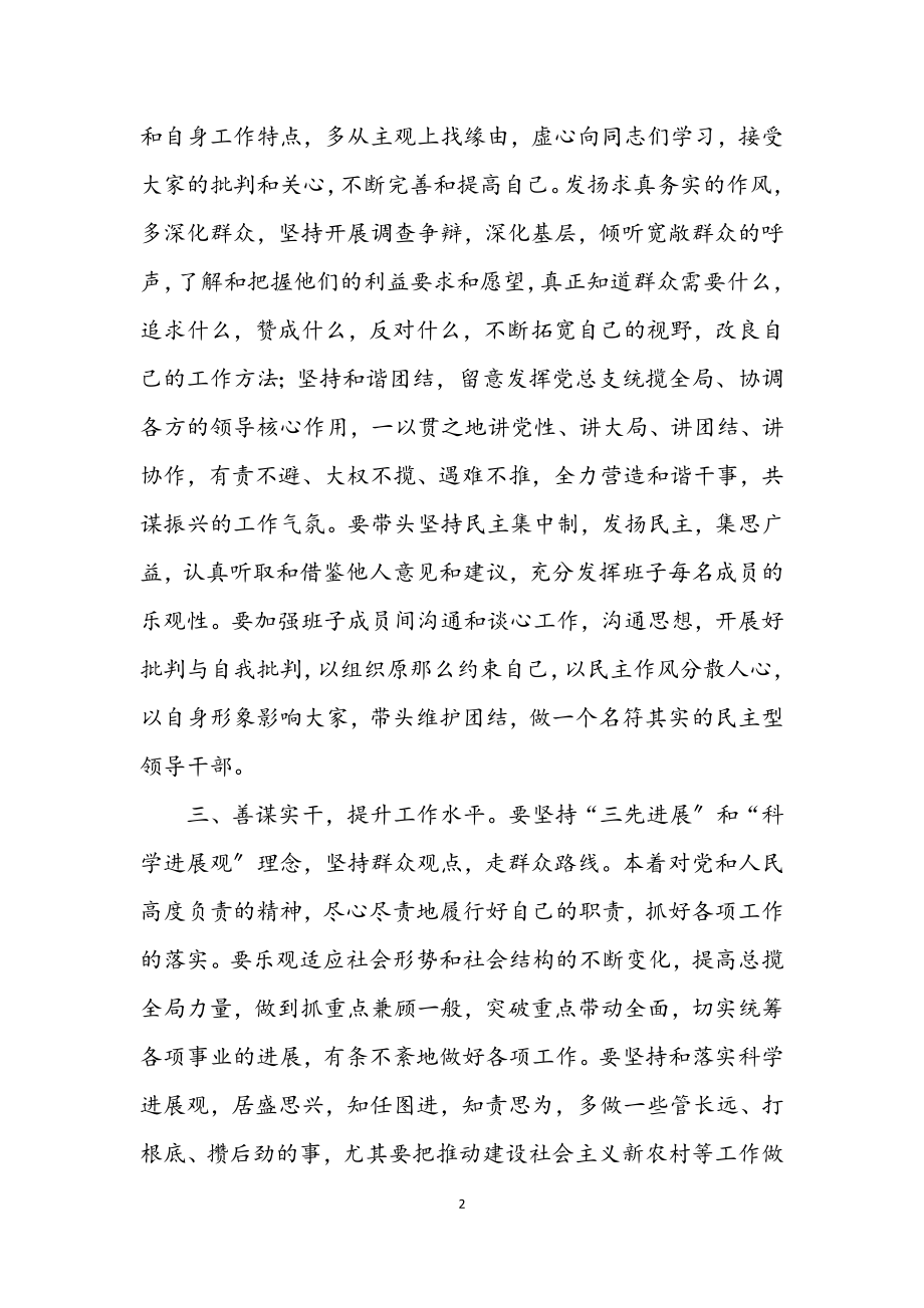 2023年党员学习先教作风整顿整改措施2.docx_第2页