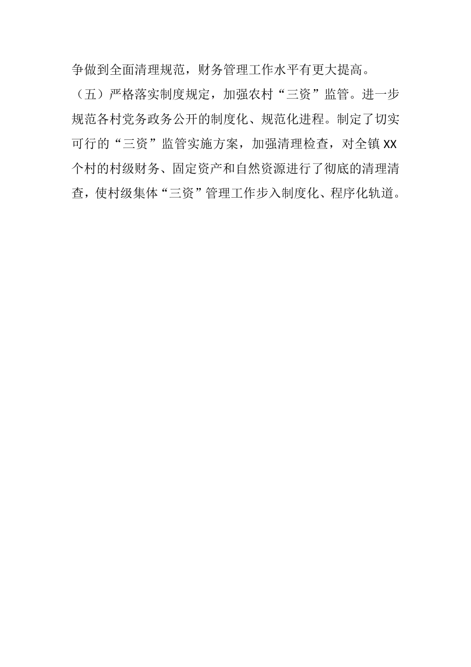 镇纪委在全市座谈会上的发言材料.docx_第3页