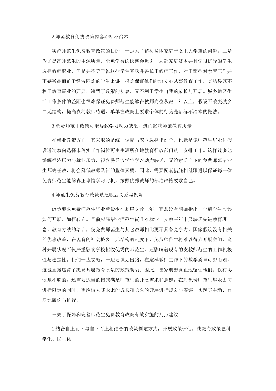 2023年我国部属师范大学师范生教育政策.docx_第3页