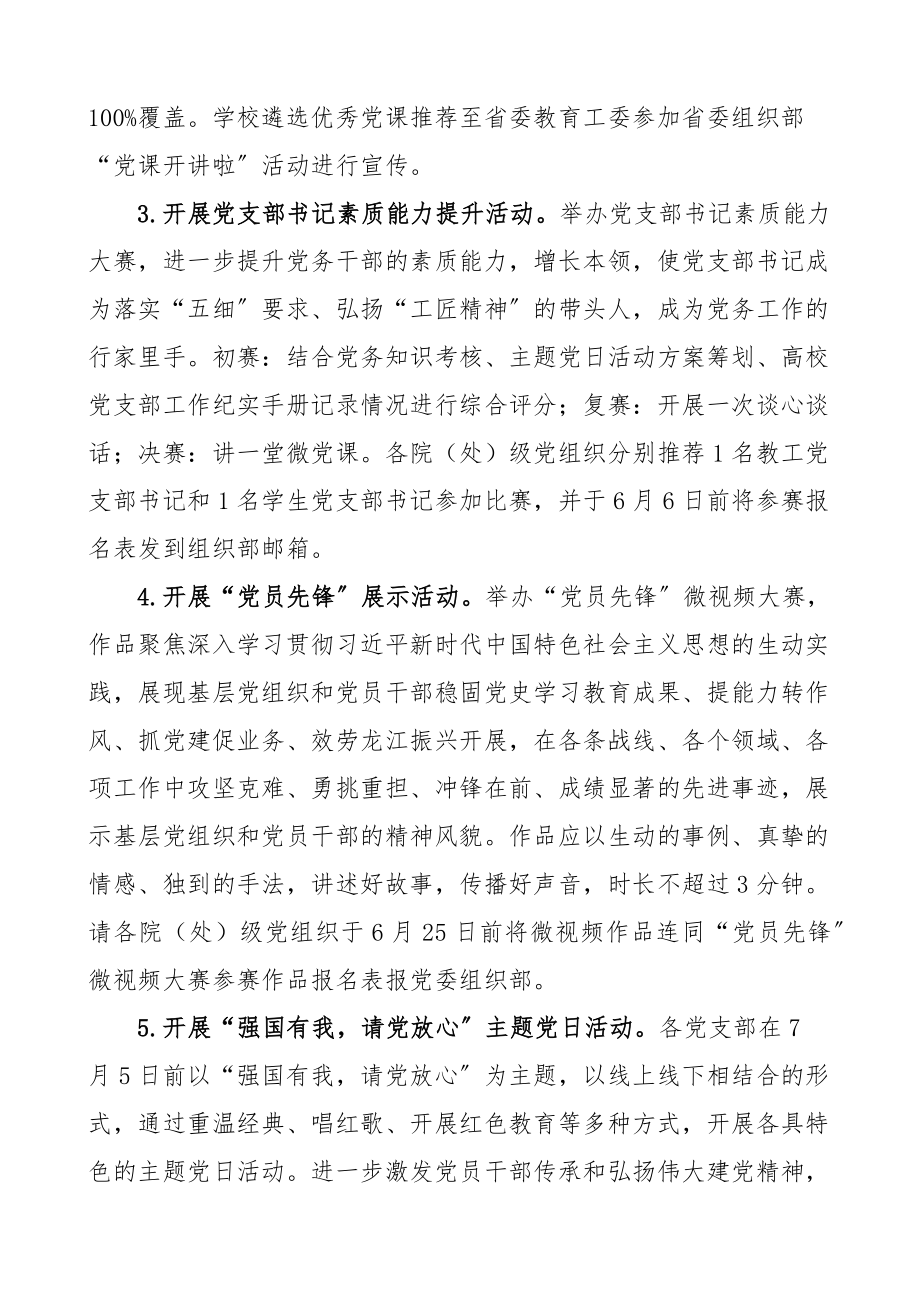 2023年101周年系列活动通知方案范文2篇大学学院七一建党节.docx_第2页