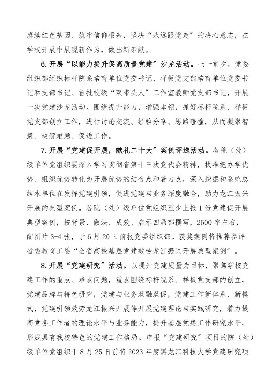 2023年101周年系列活动通知方案范文2篇大学学院七一建党节.docx_第3页