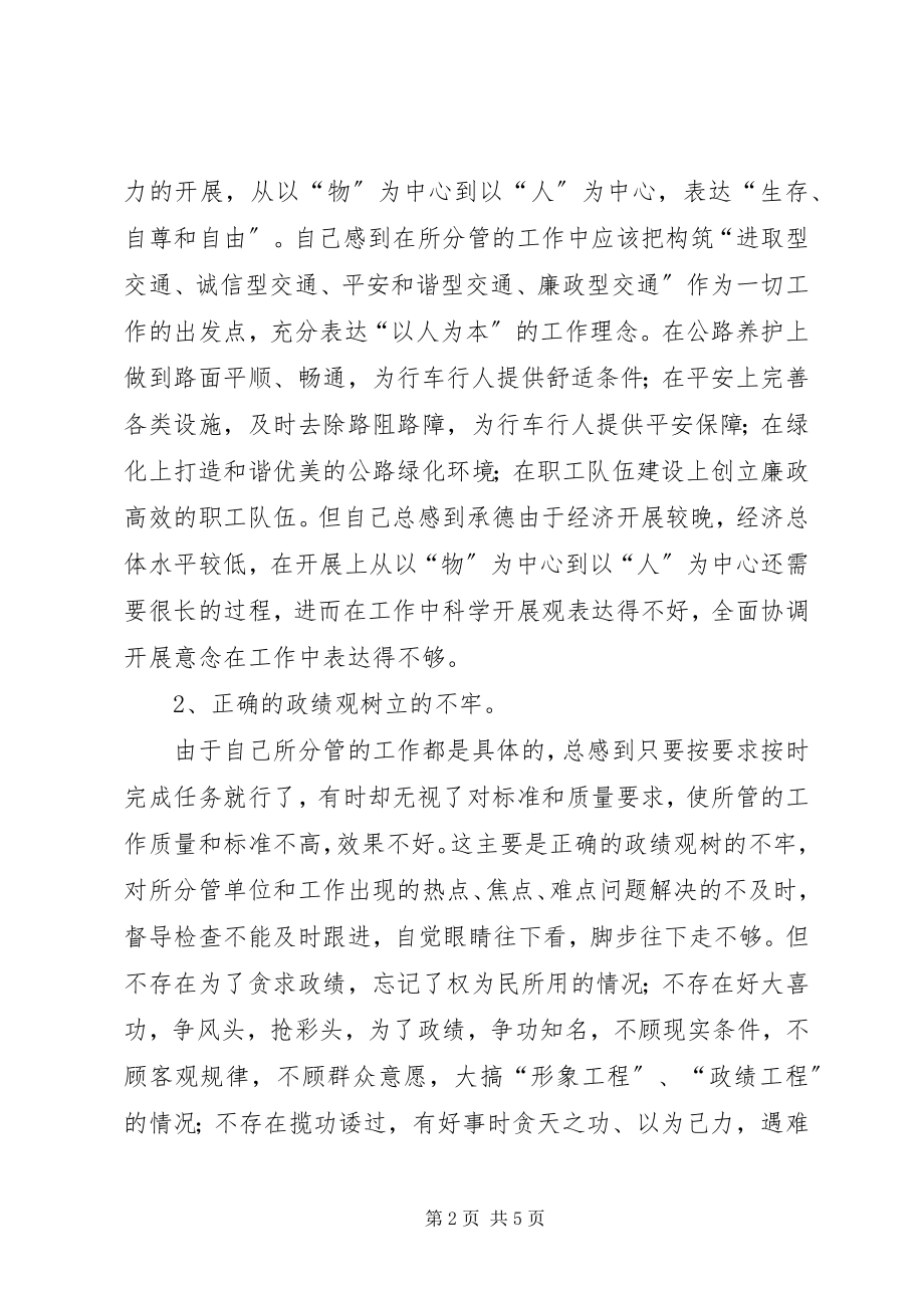 2023年副局长民主生活会讲话提纲.docx_第2页