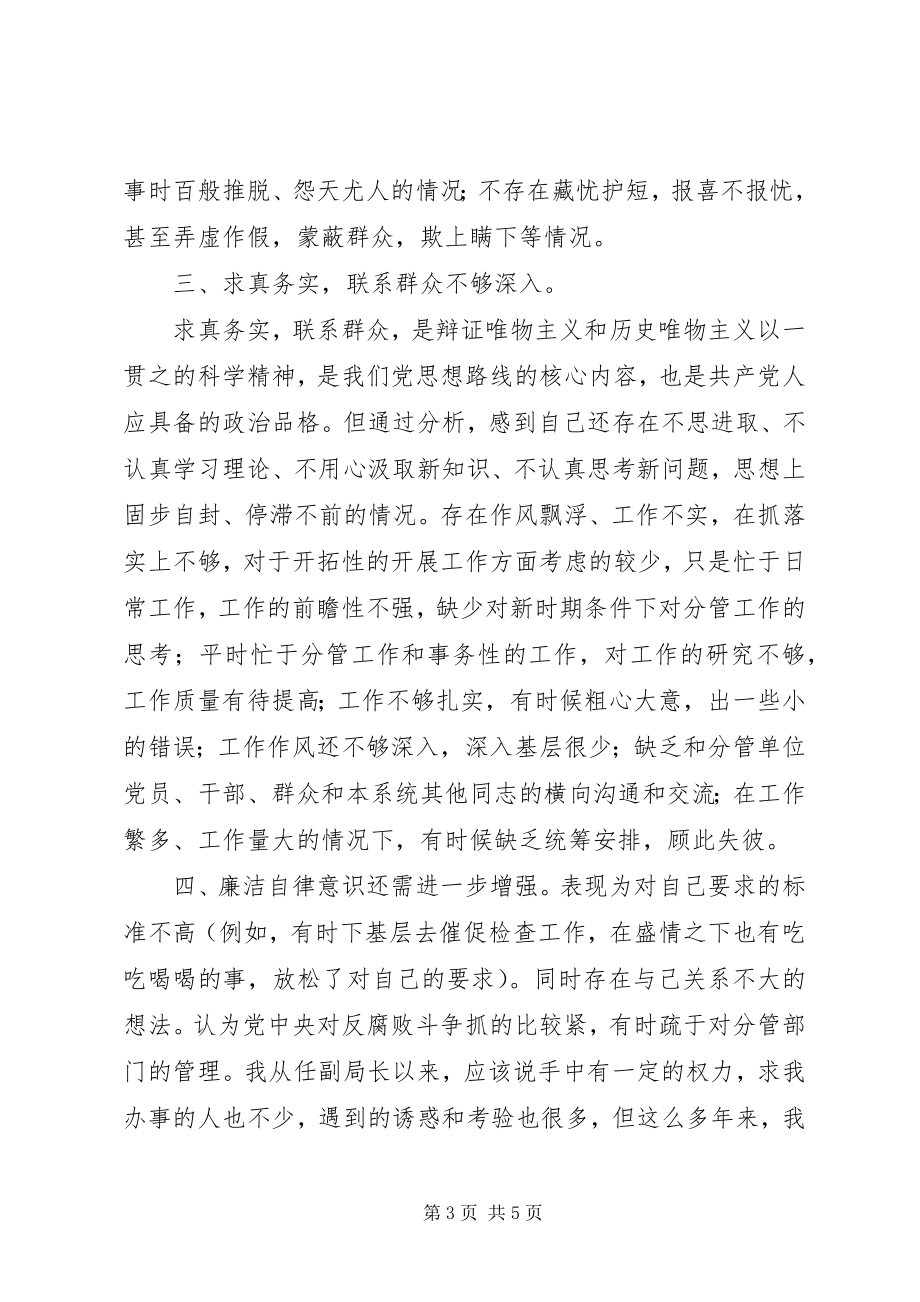 2023年副局长民主生活会讲话提纲.docx_第3页