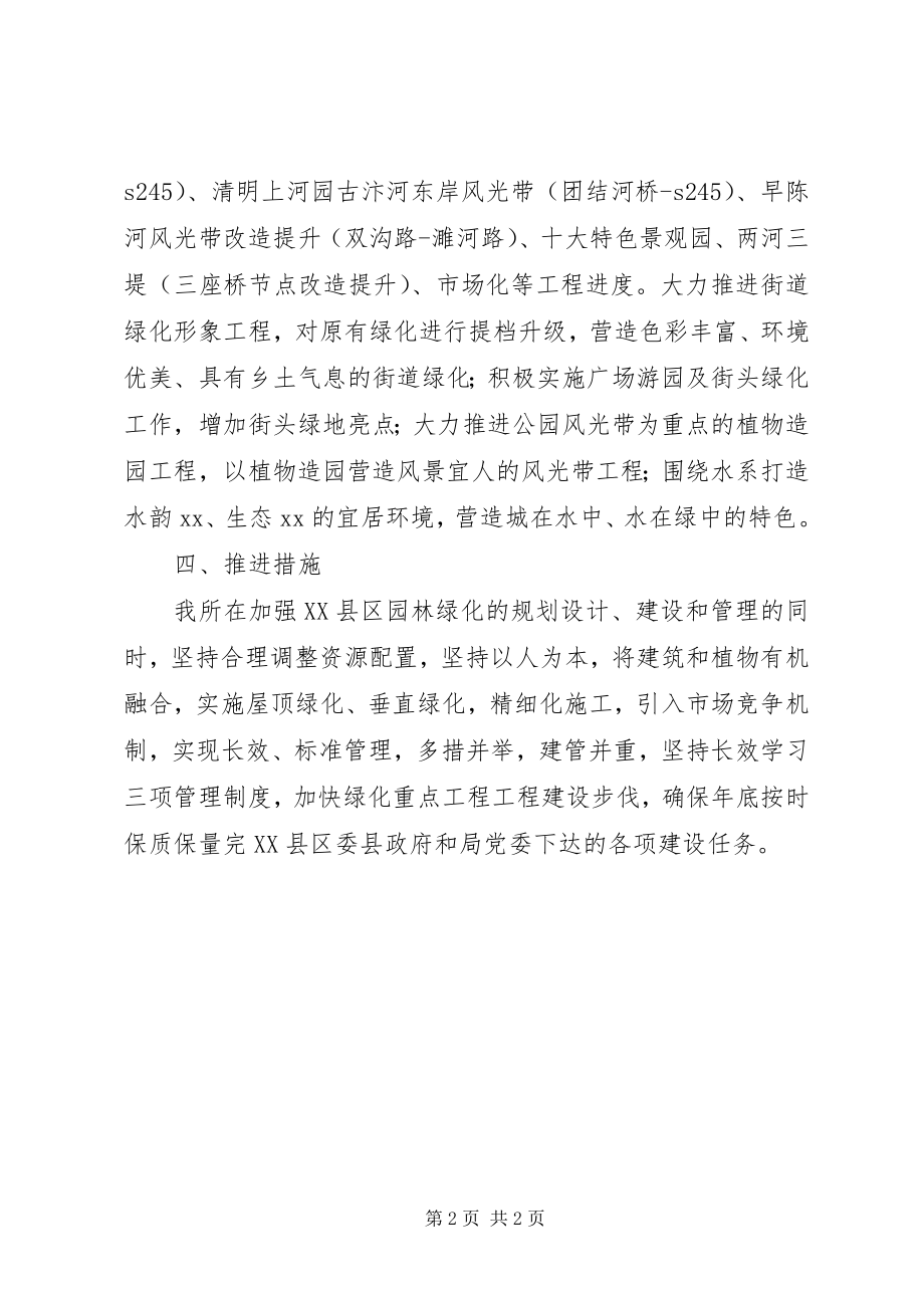 2023年县园林所下半年工作计划.docx_第2页