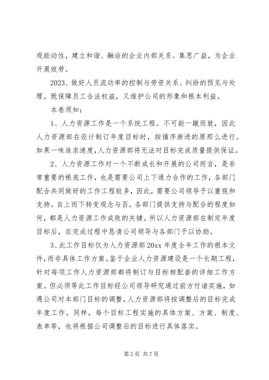 2023年人力资源工作计划书2.docx_第2页