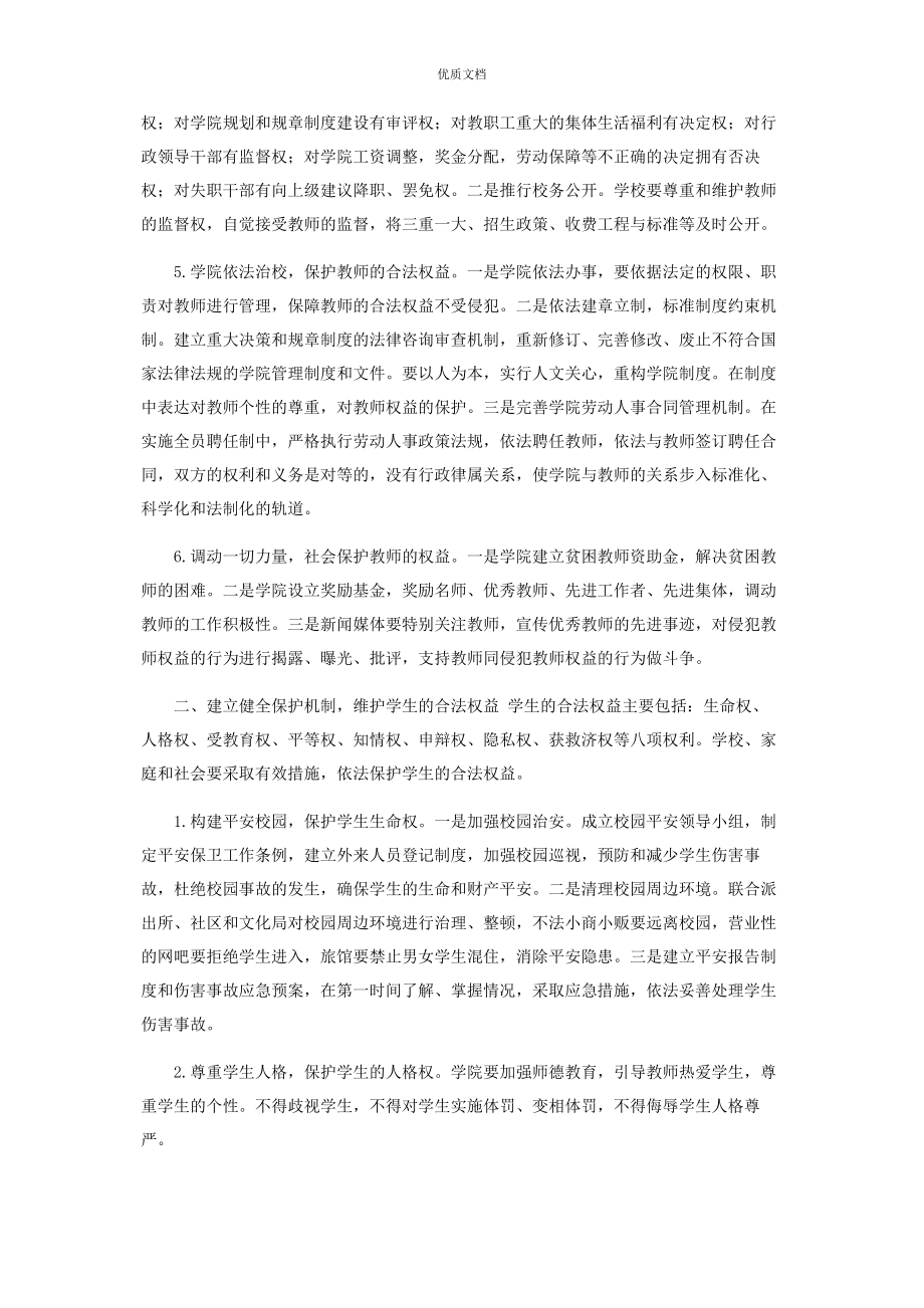 2023年依法保护教师和学生合法权益措施和办法.docx_第2页