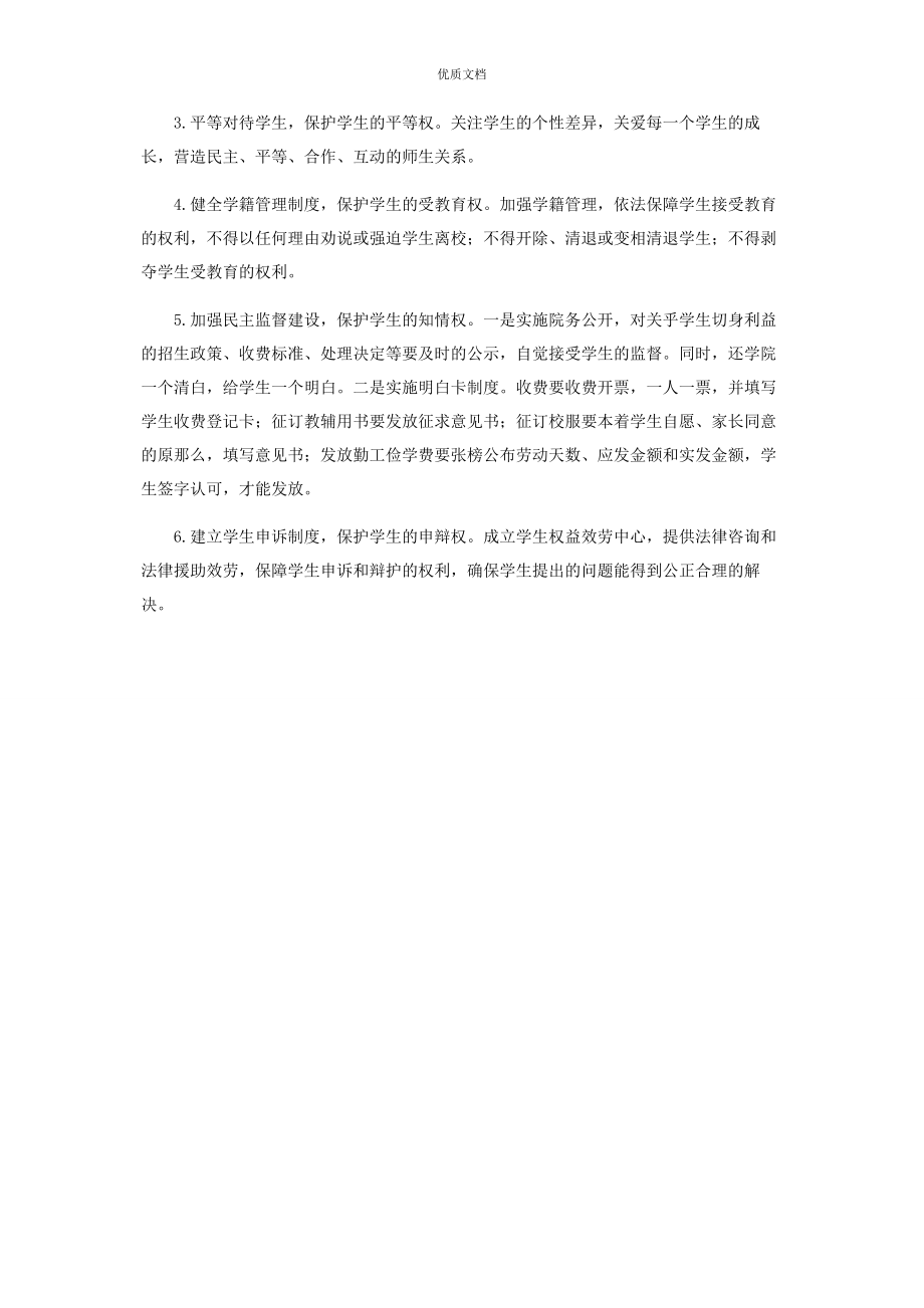 2023年依法保护教师和学生合法权益措施和办法.docx_第3页