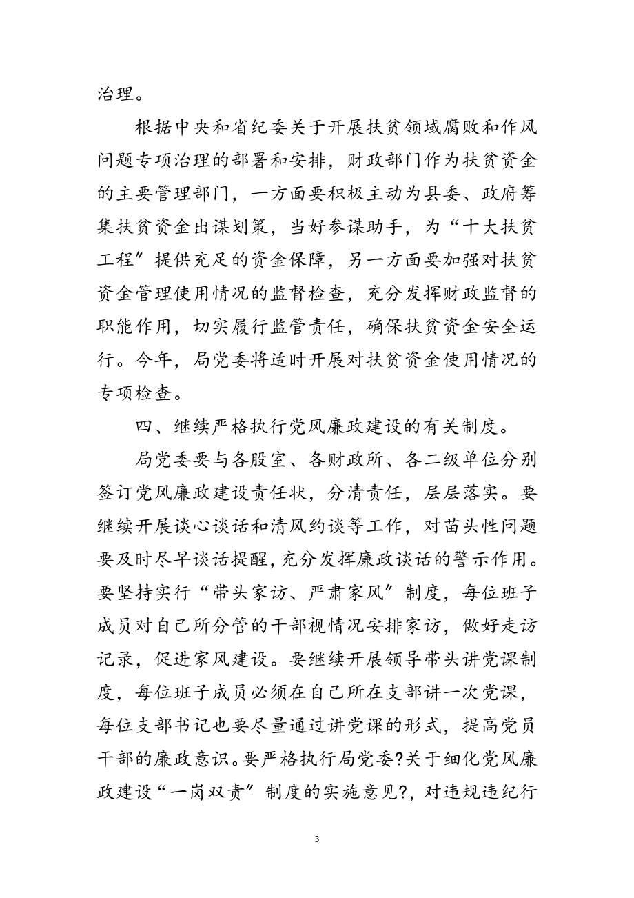 2023年年财政局党风廉政建设工作要点范文.doc_第3页