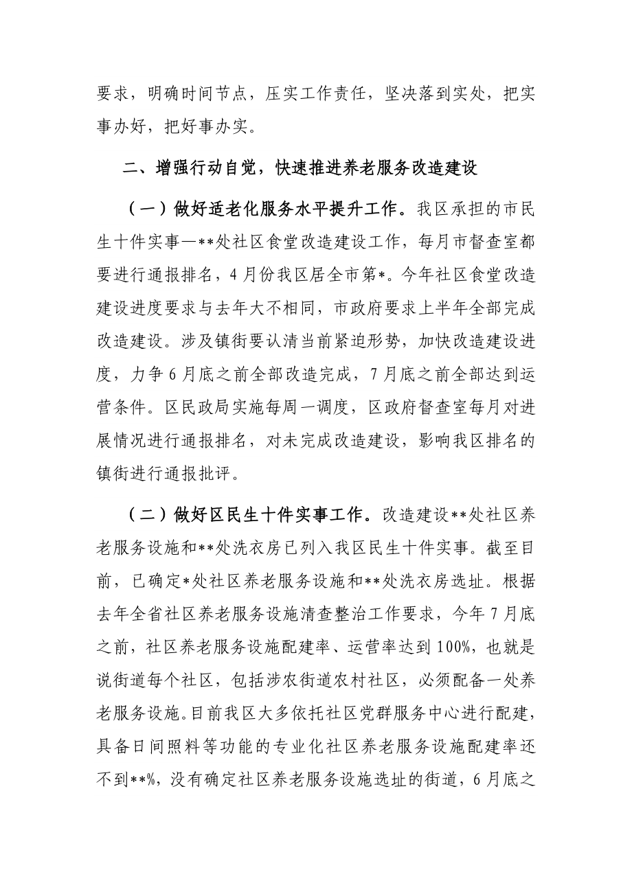 在市区民生十件实事养老服务工作推进会议上的讲话.docx_第2页