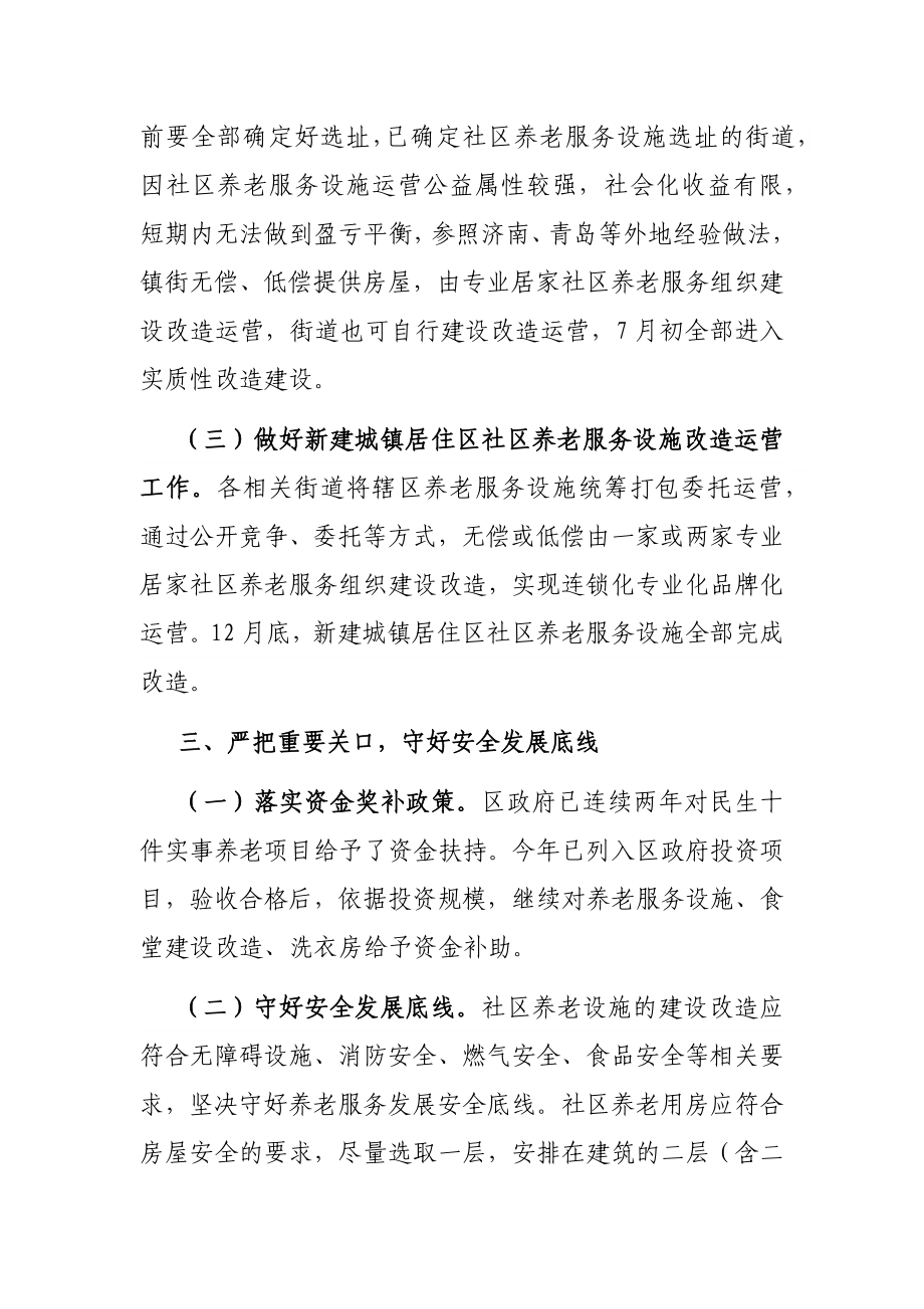 在市区民生十件实事养老服务工作推进会议上的讲话.docx_第3页