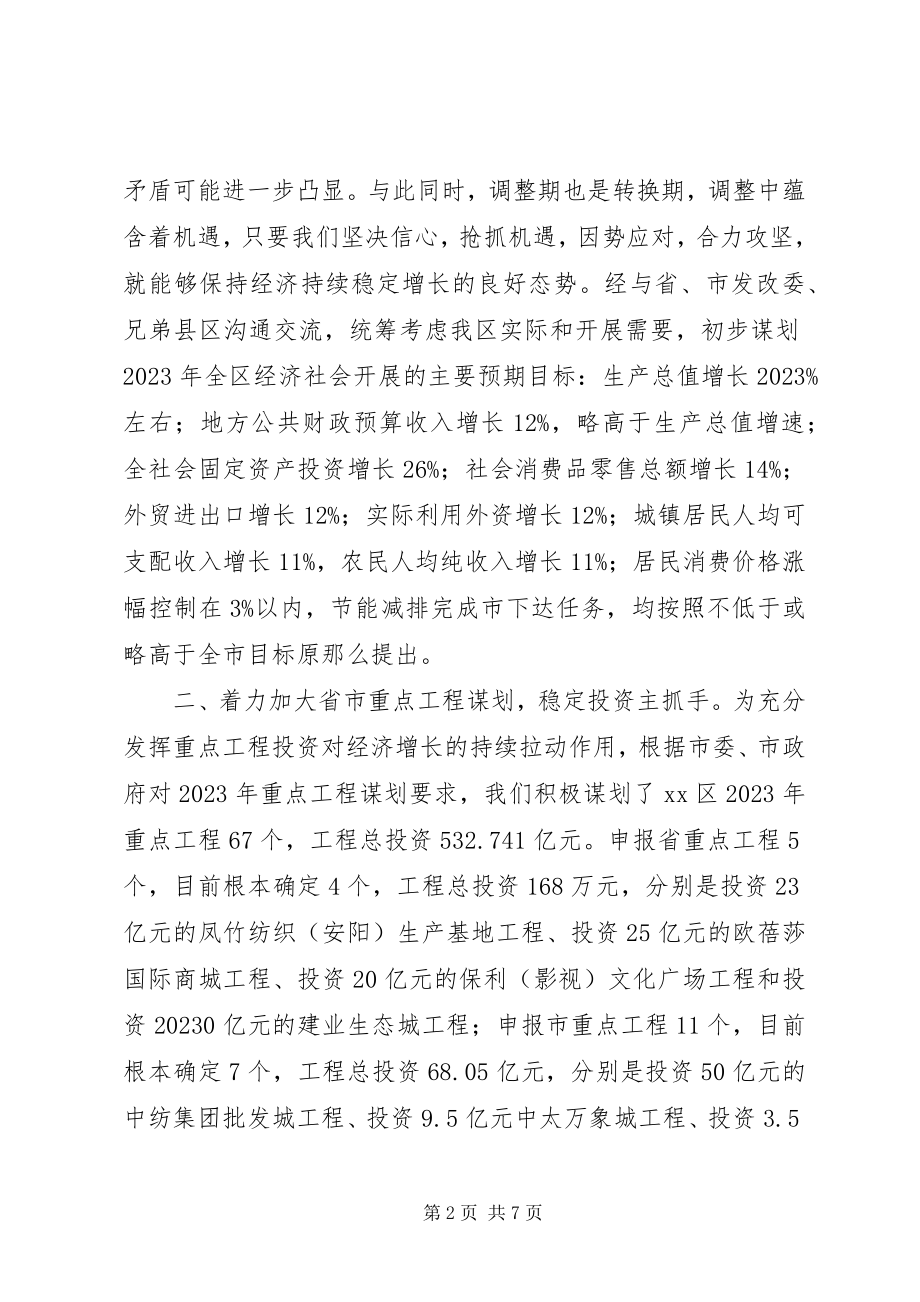 2023年区发改委经济建设工作计划.docx_第2页